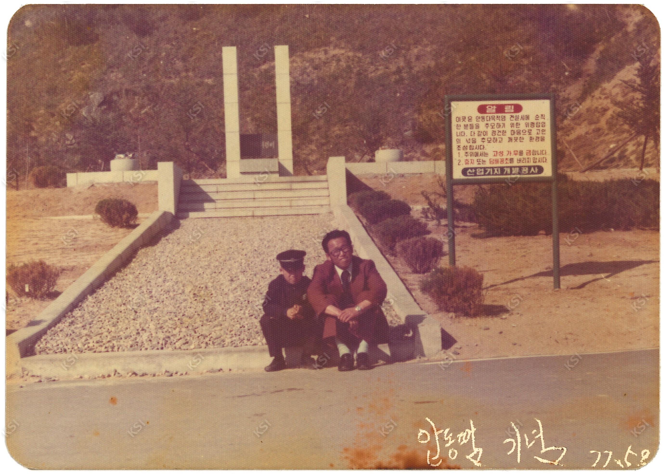 1977년 안동댐에서 큰아들 이승용과 함께