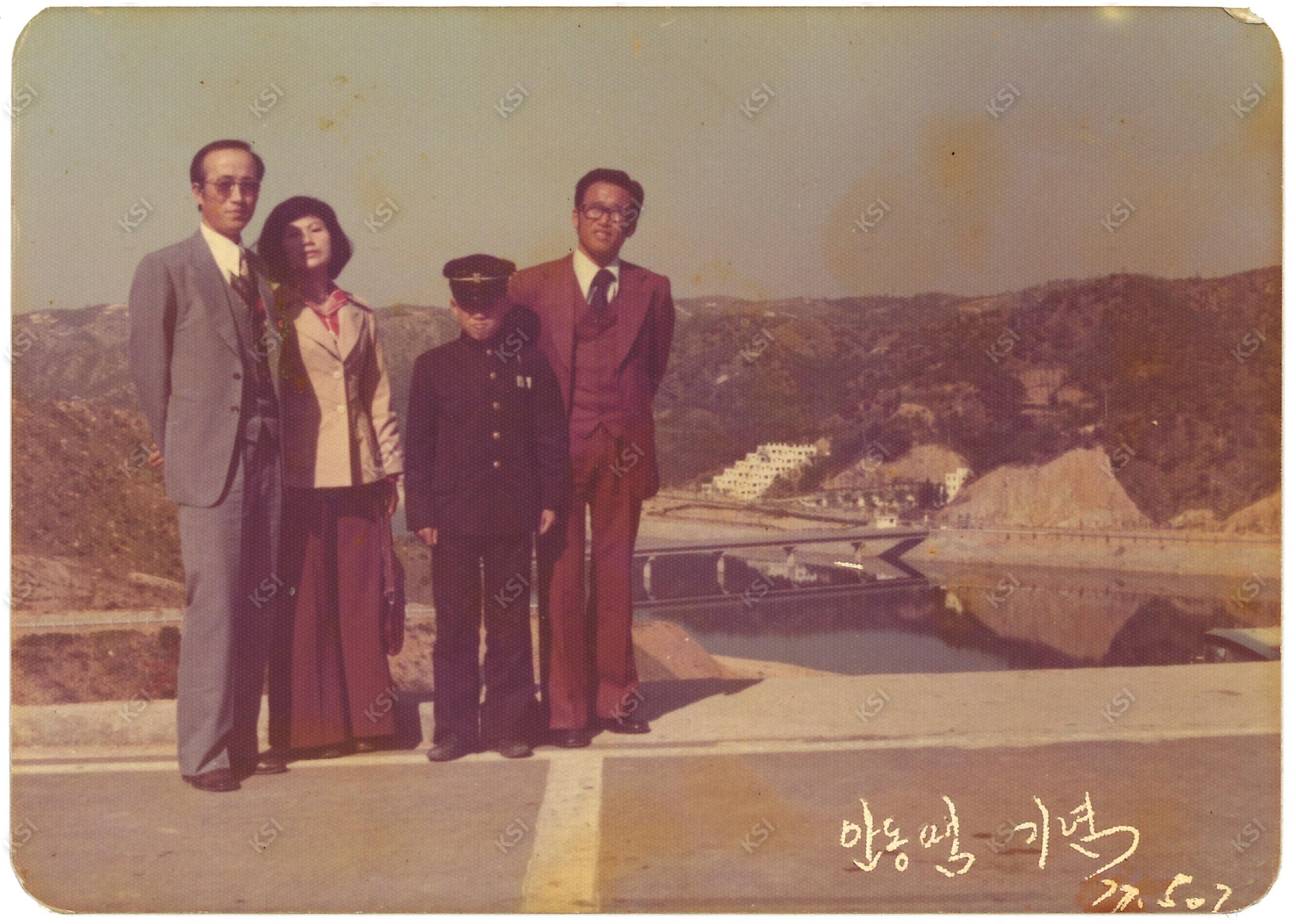 1977년 안동댐에서 서울 친구 부부와 함께