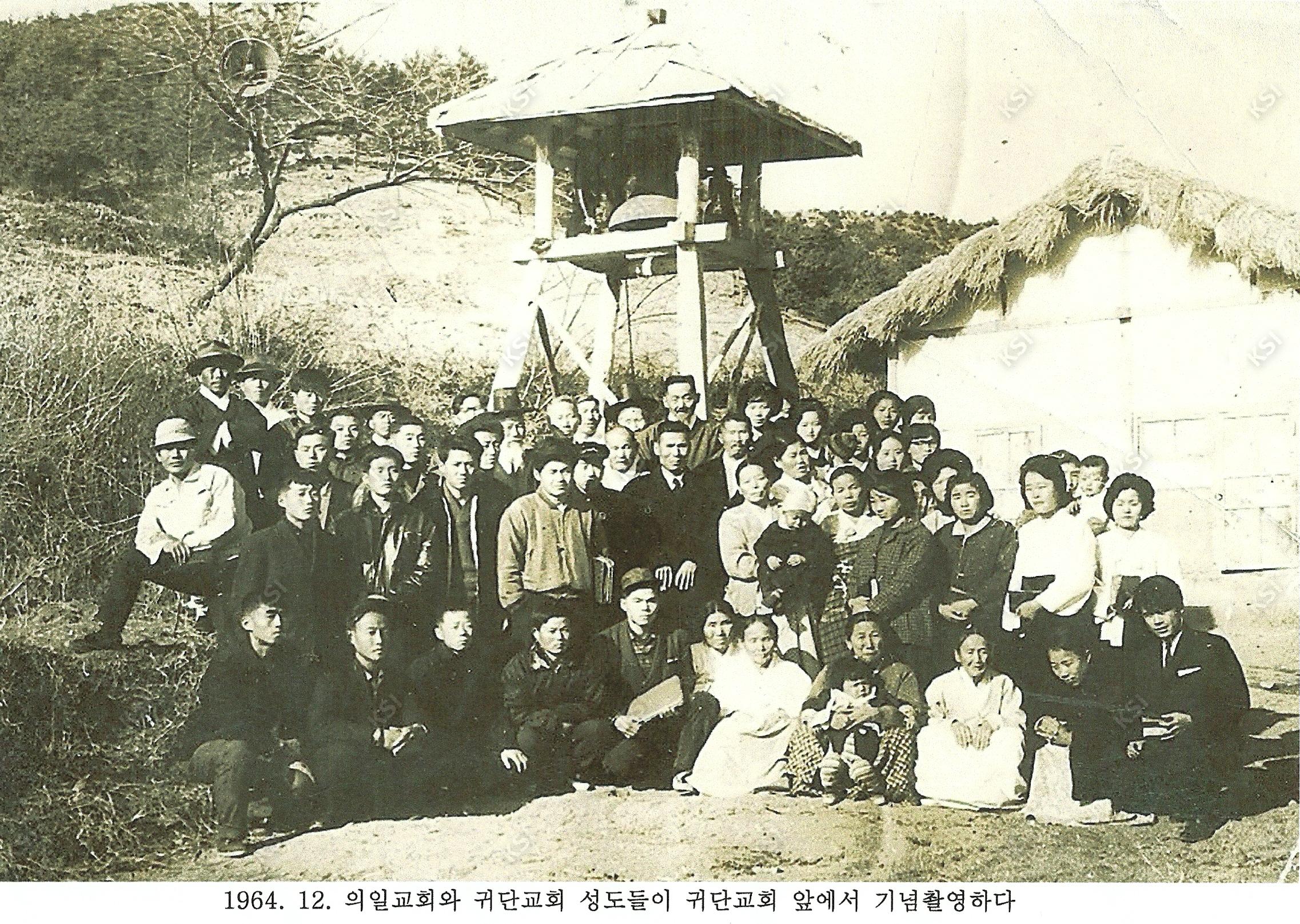 1965년 의일교회와 귀단교회 성도들이 귀단교회 앞에서 기념촬영