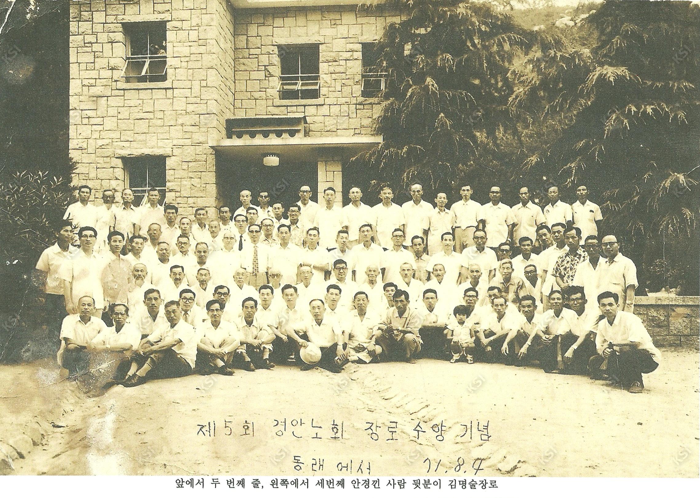 1971년 제5회 경안노회 장로수양기념(동래)
