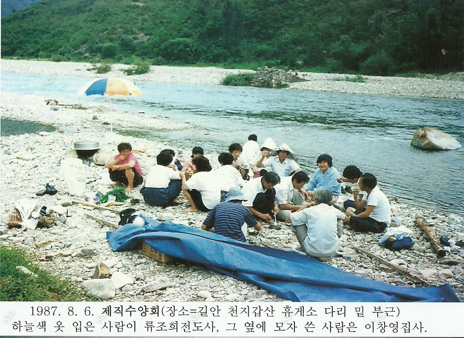1987년 길안에서 제직수양회