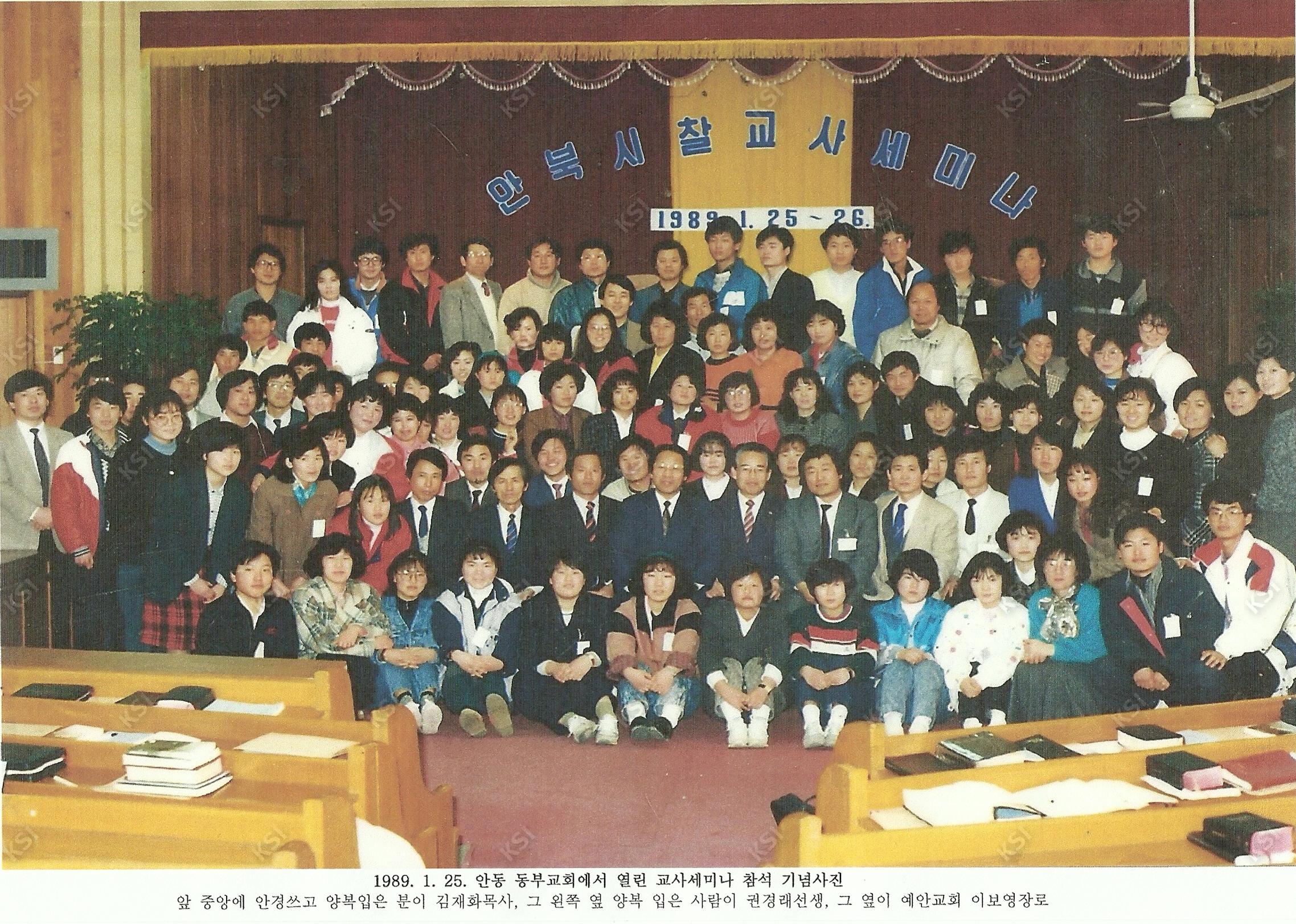 1990년 안동 동부교회에서 안북시찰교사세미나 참석 기념사진