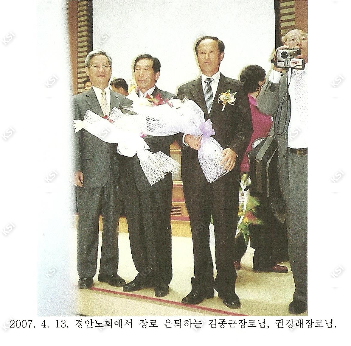 2007년 경안노회 은퇴