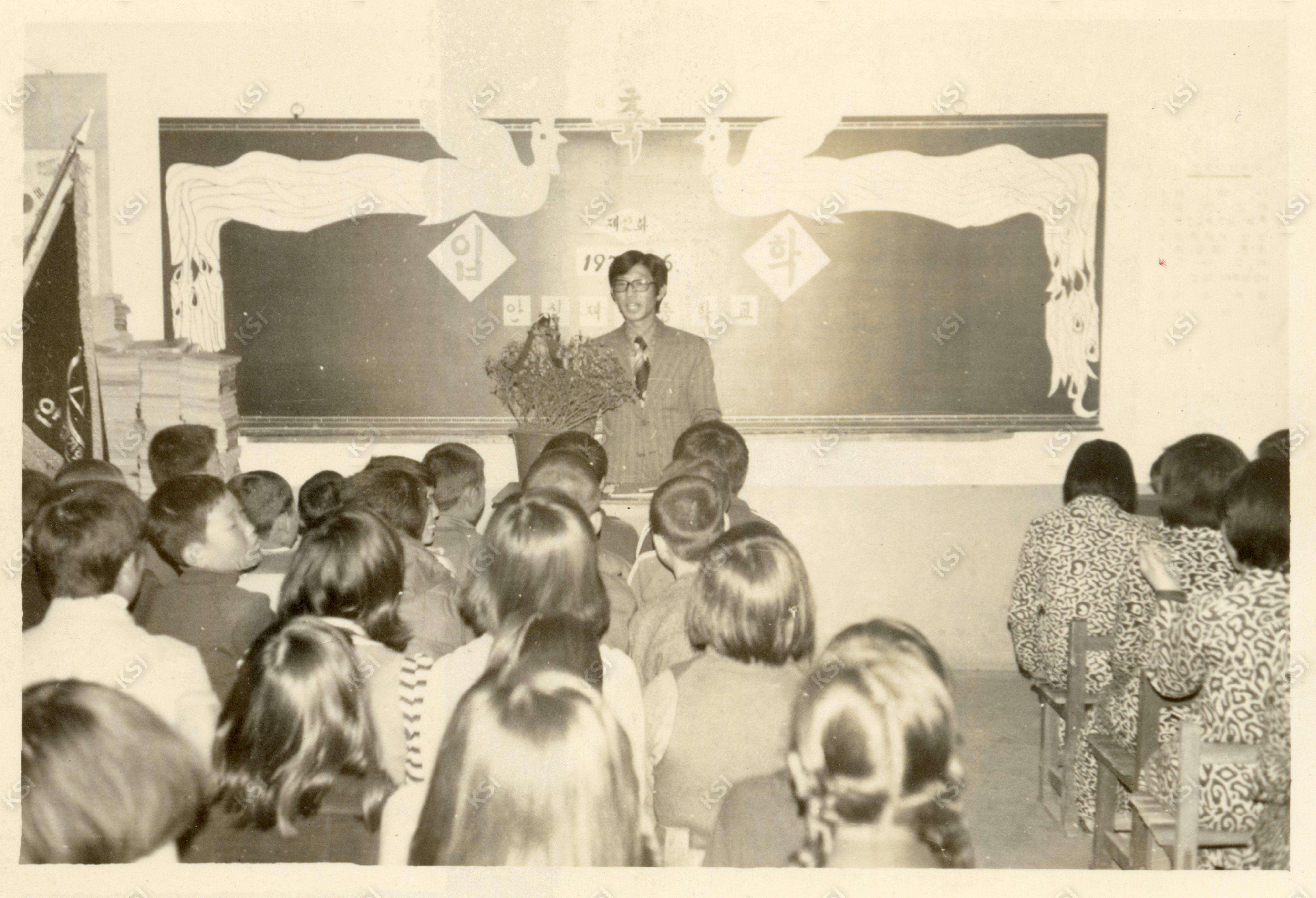 1976년 3월 6일 안신새마을중학교 입학식 설레임