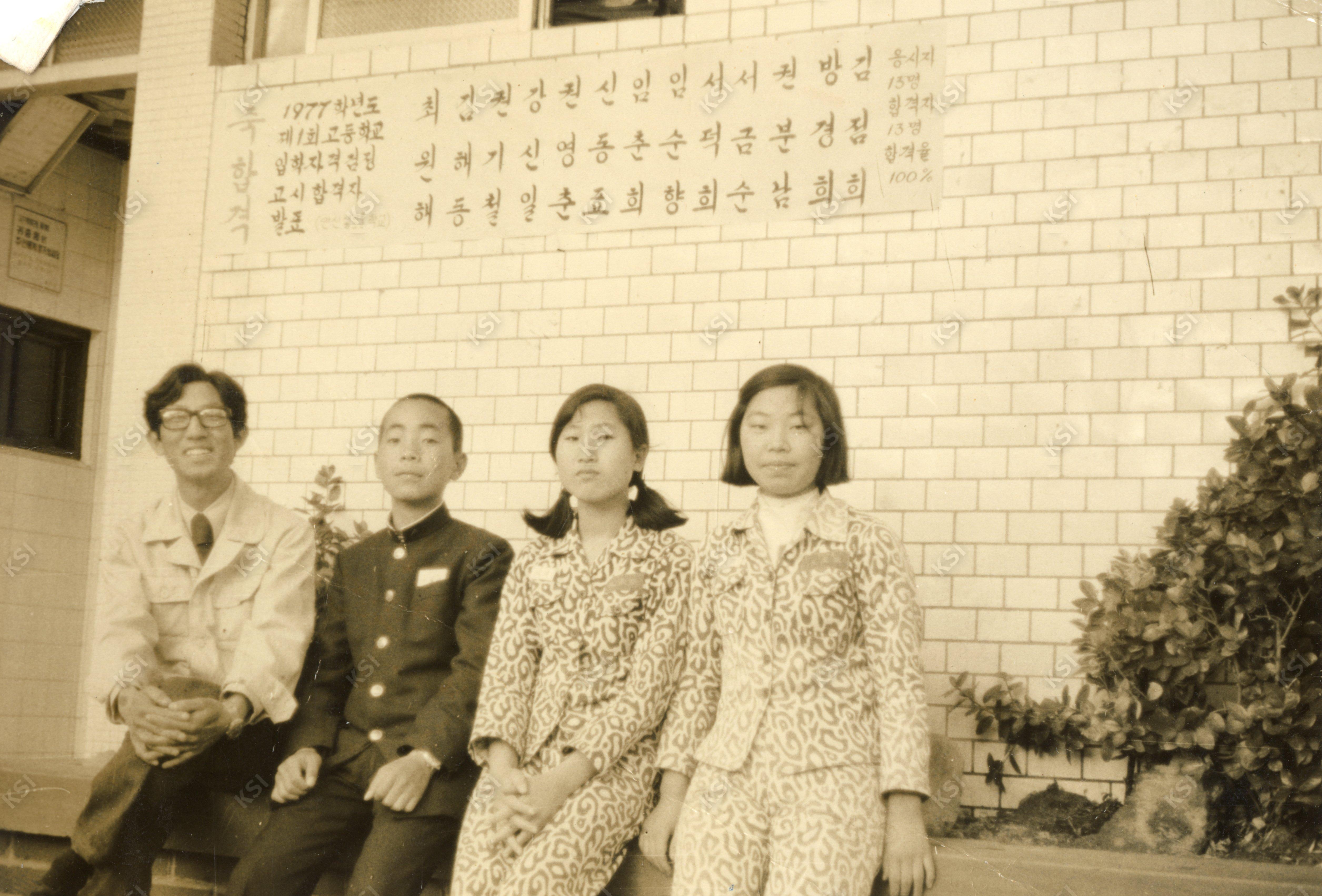 1977년 안신새마을 청소년 중학교 재직 시절