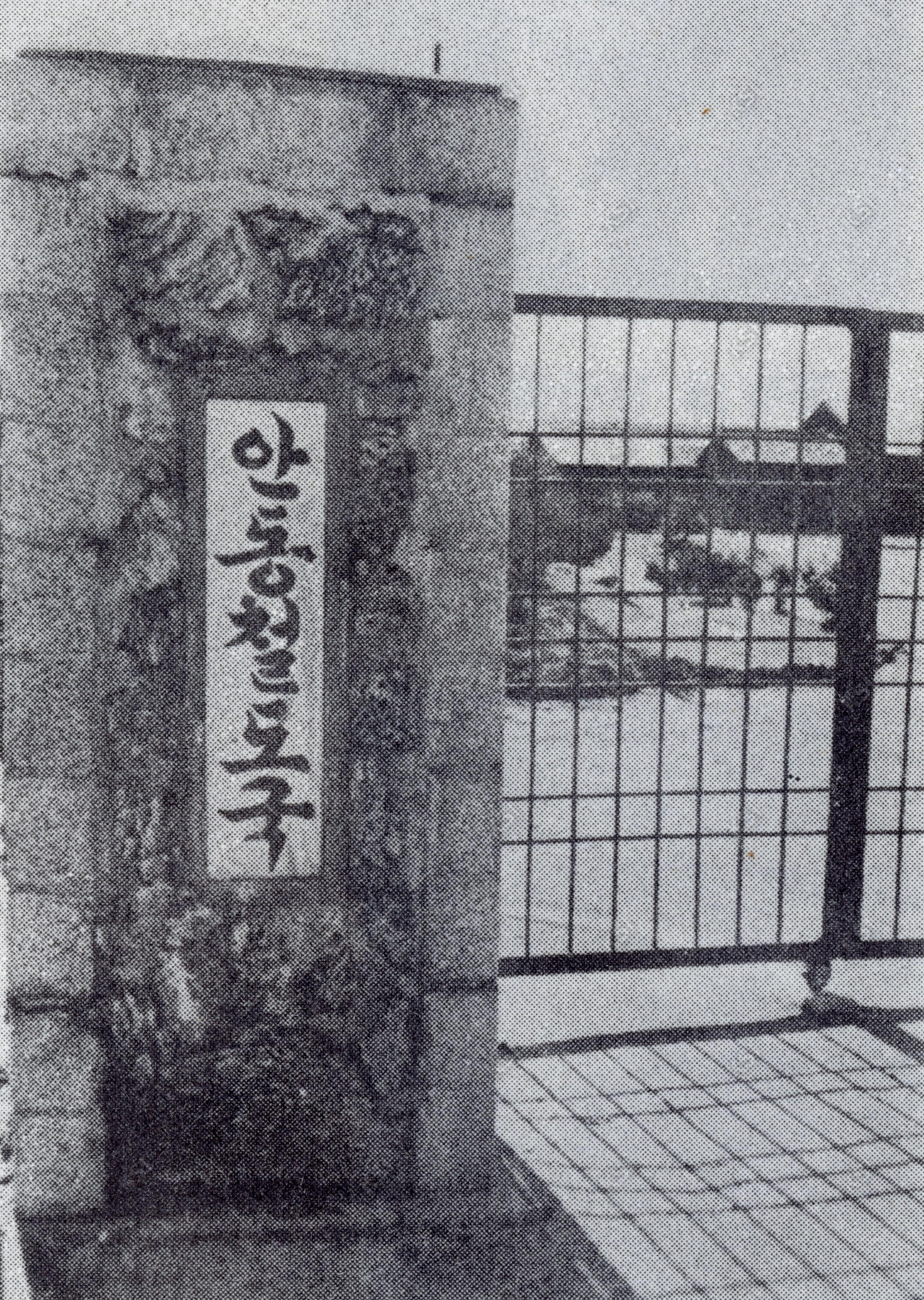 1959년 안동철도국 정문