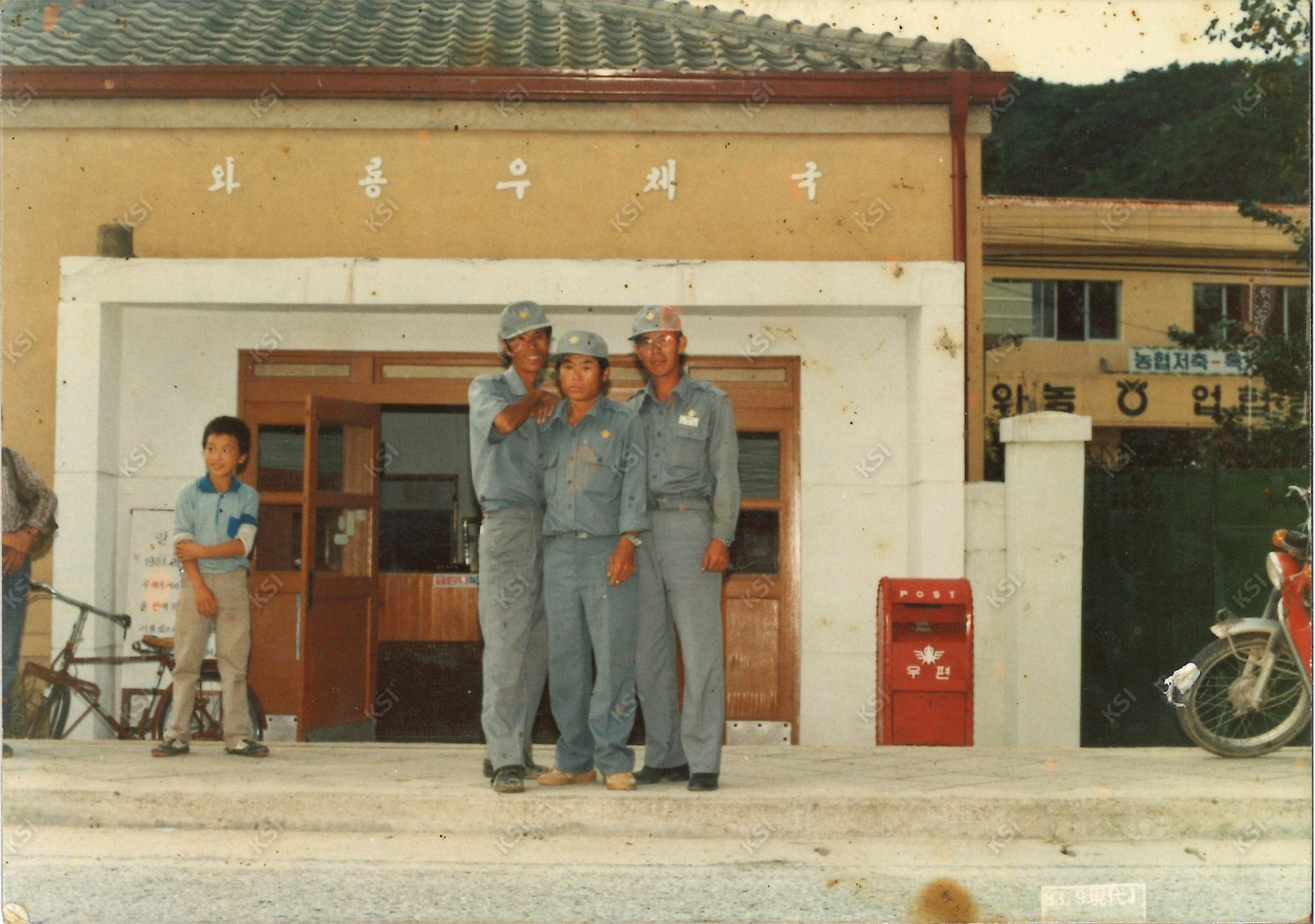1983년 9월 와룡우체국 앞에서 남편과 동료들