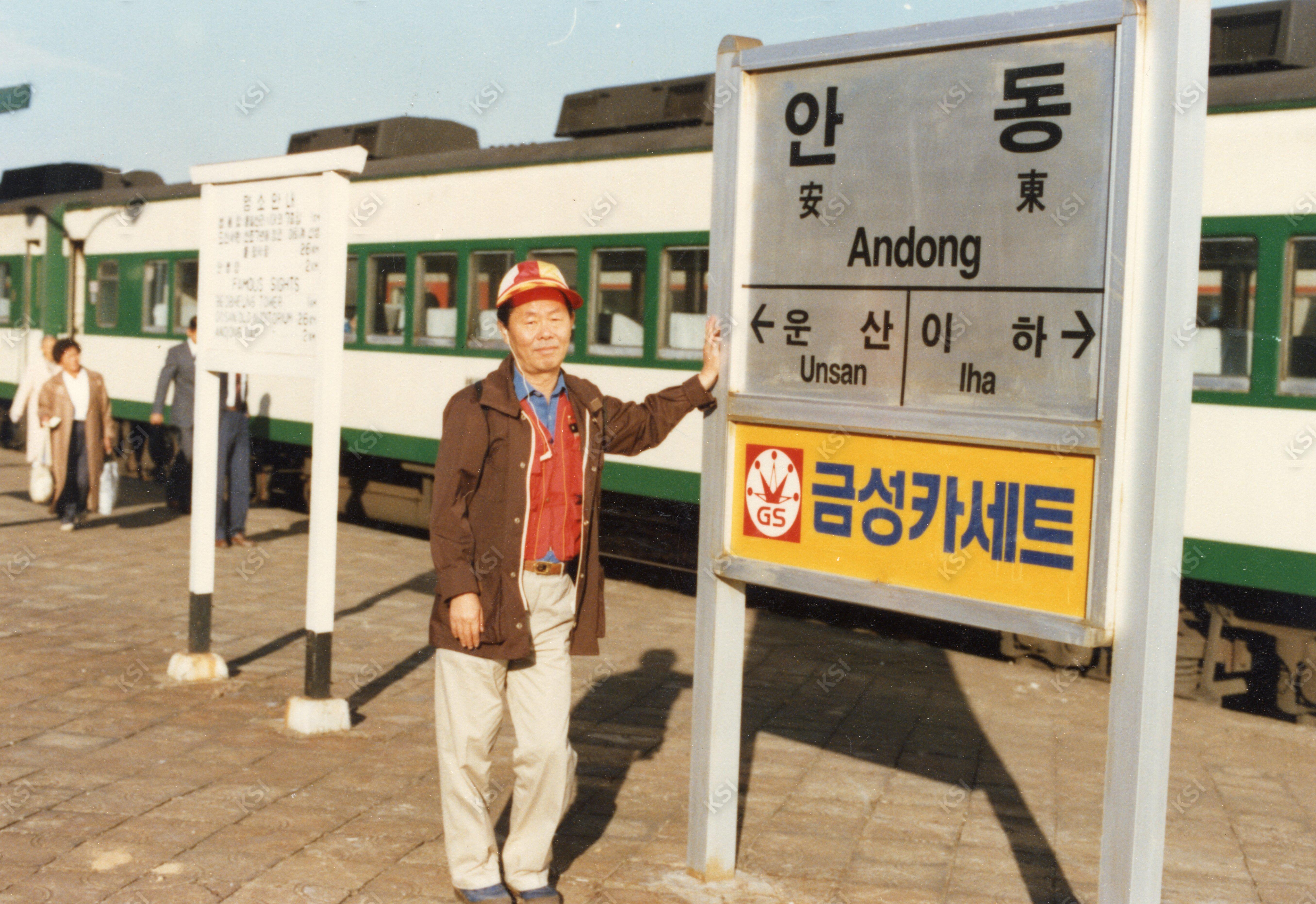 1980년대 안동역에서
