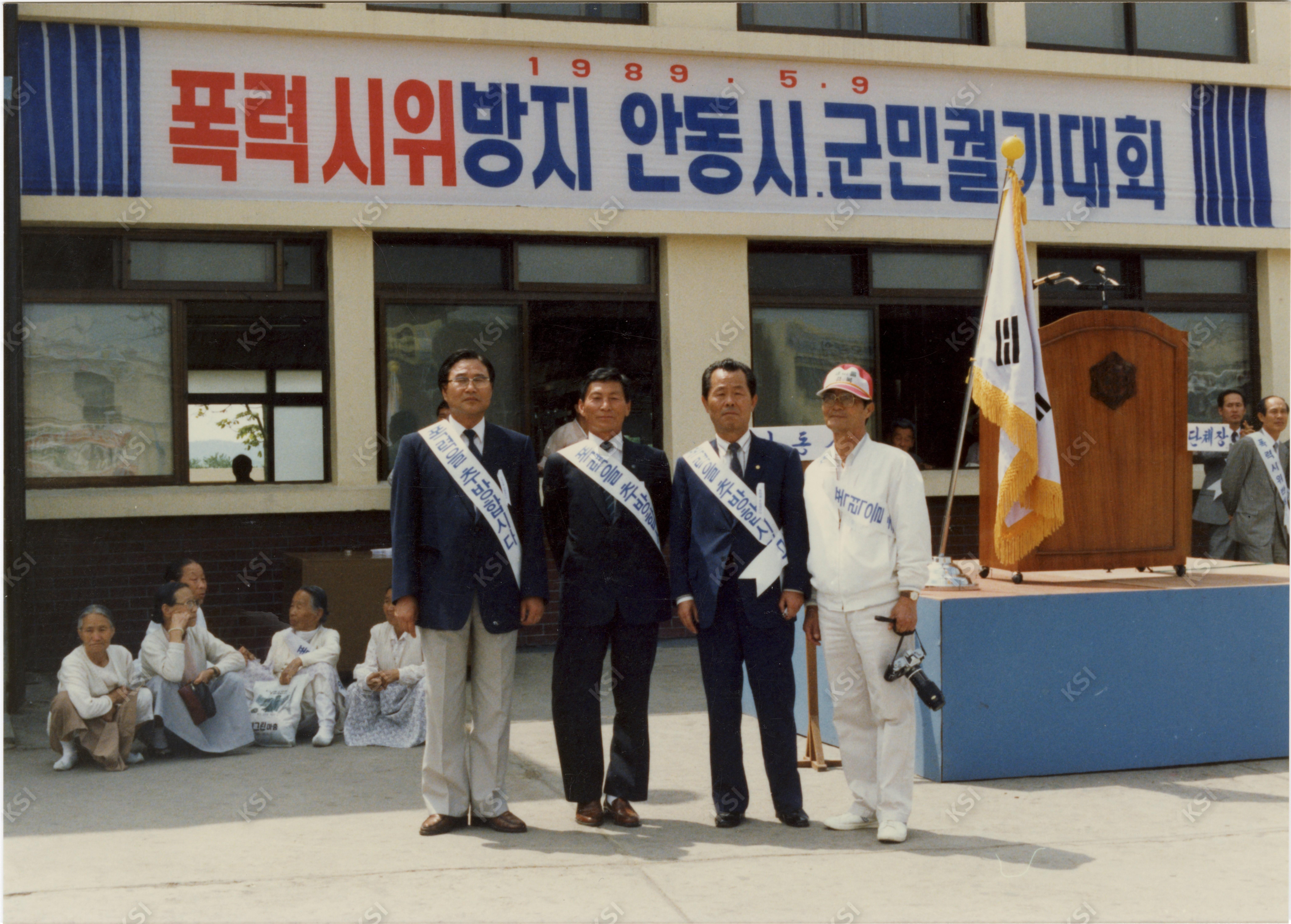 1989년 5월 9일 안동역에서 열린 폭력시위방지 안동시군민 궐기대회