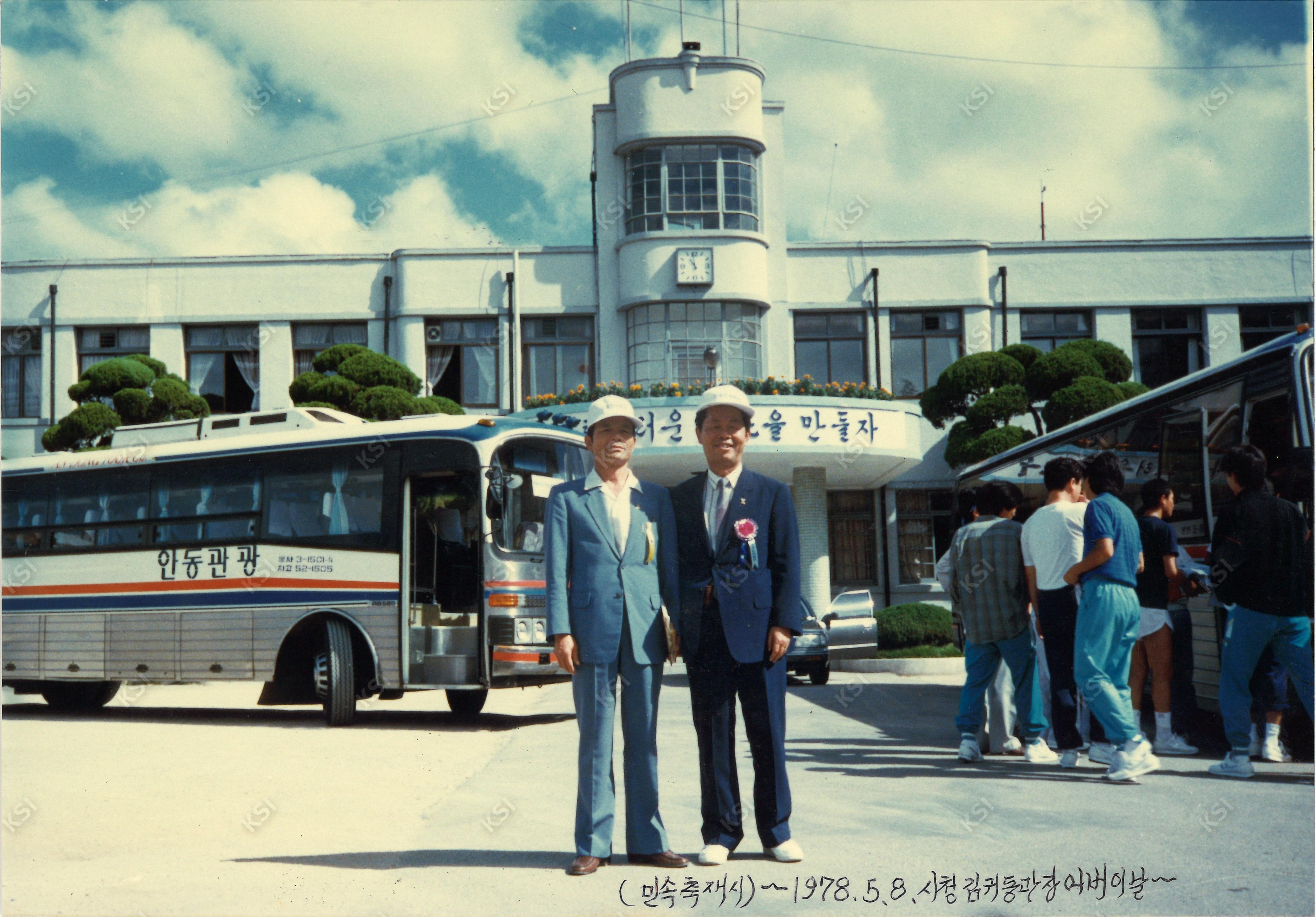 1978년 5월 8일 민속축제 때 시청에서
