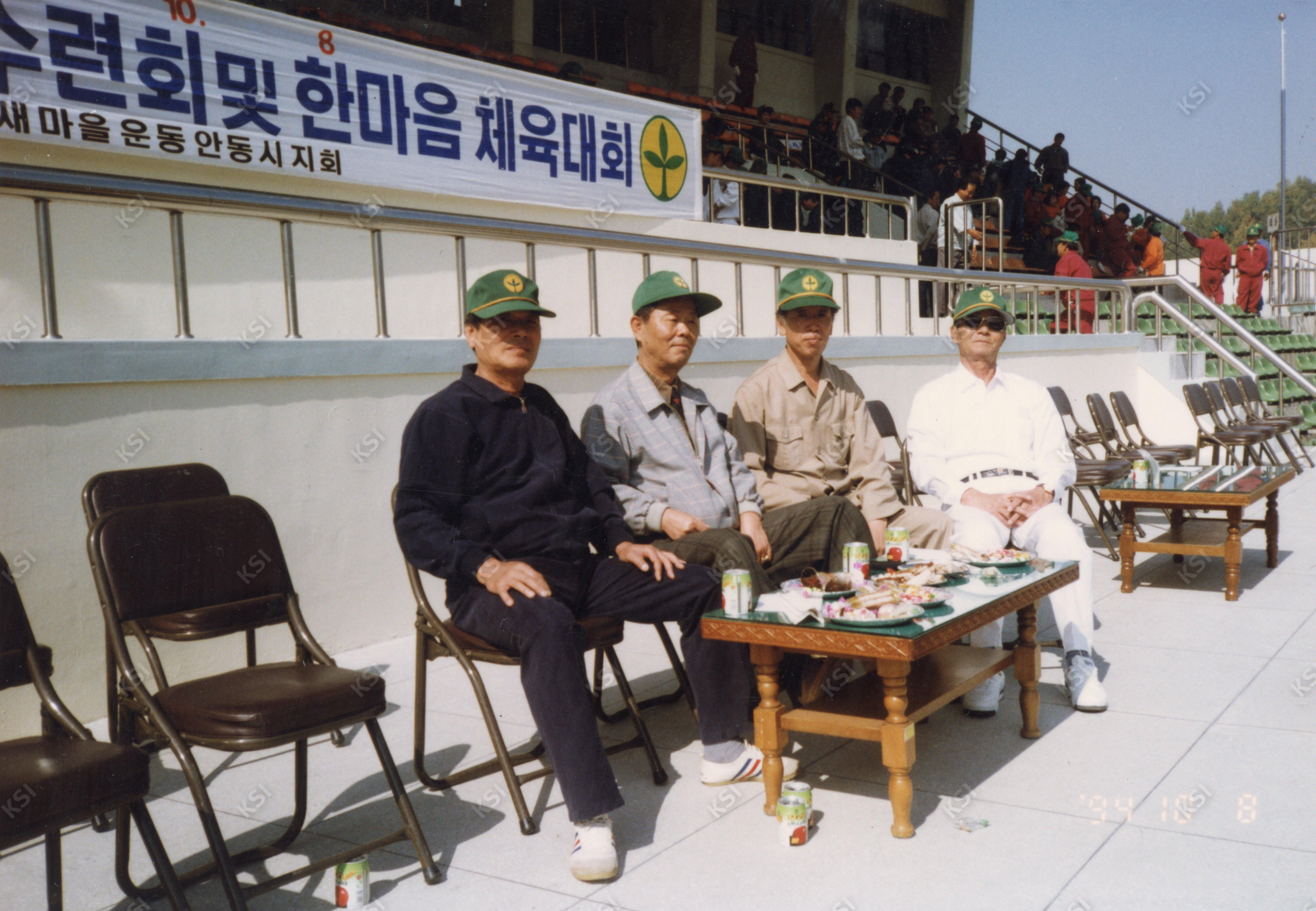 1994년 새마을운동 수련회
