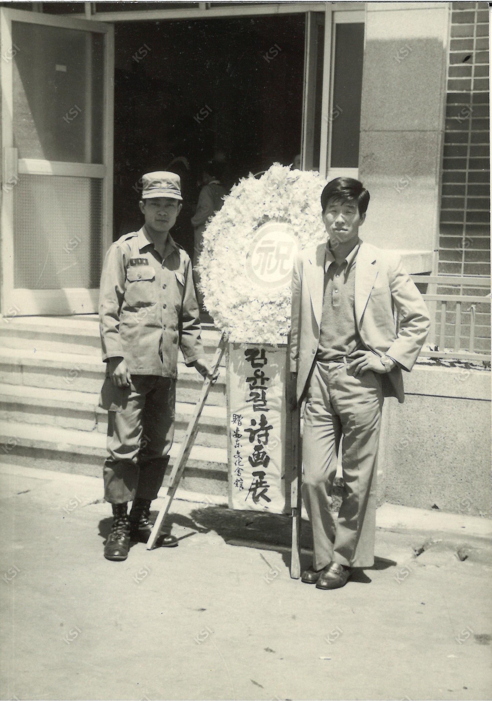 1974년 안동문화회관 입구에서