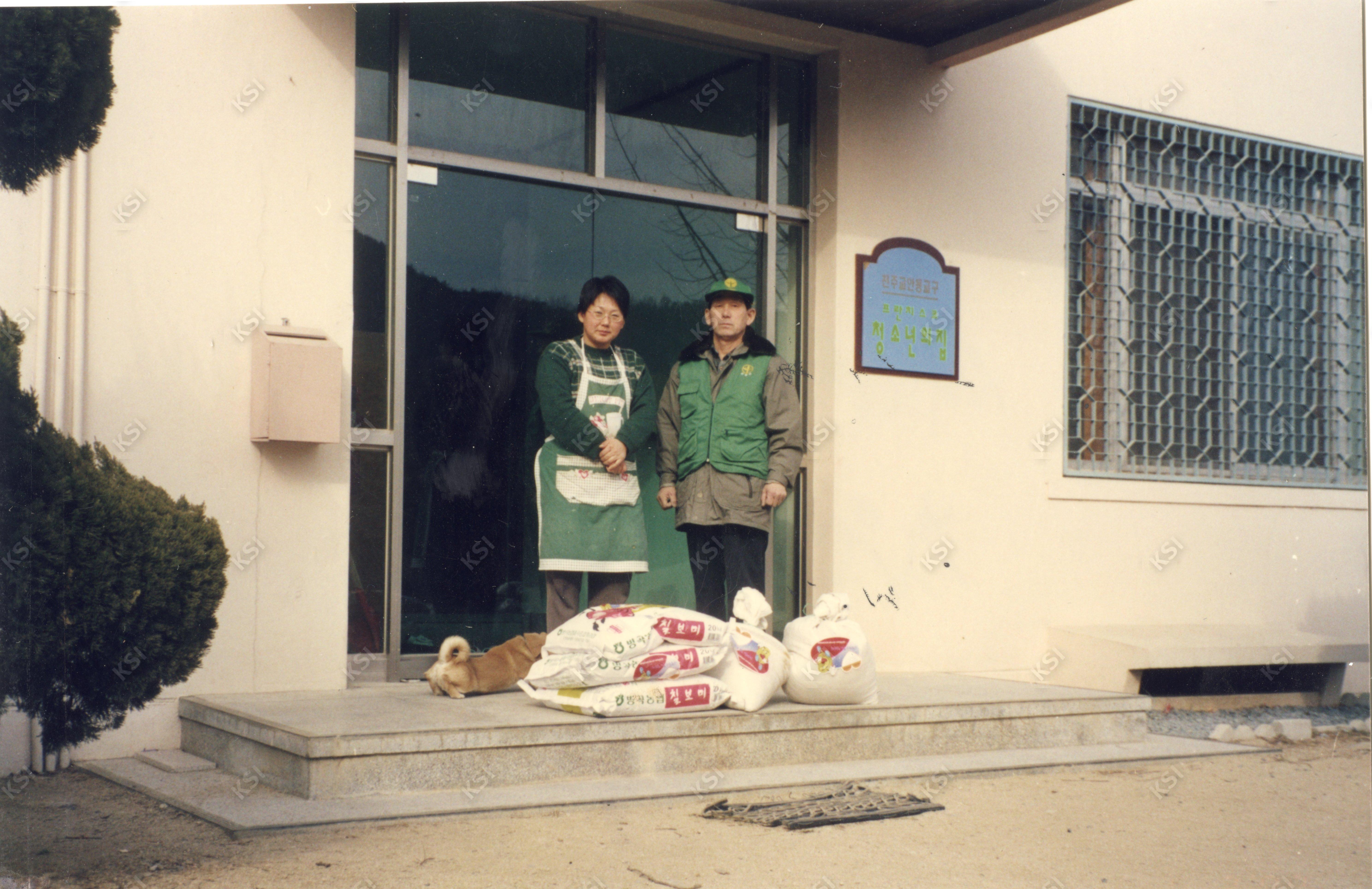 1990년대 새마을운동 이웃돕기 천주교 안동교구 청소년의 집 쌀 기부
