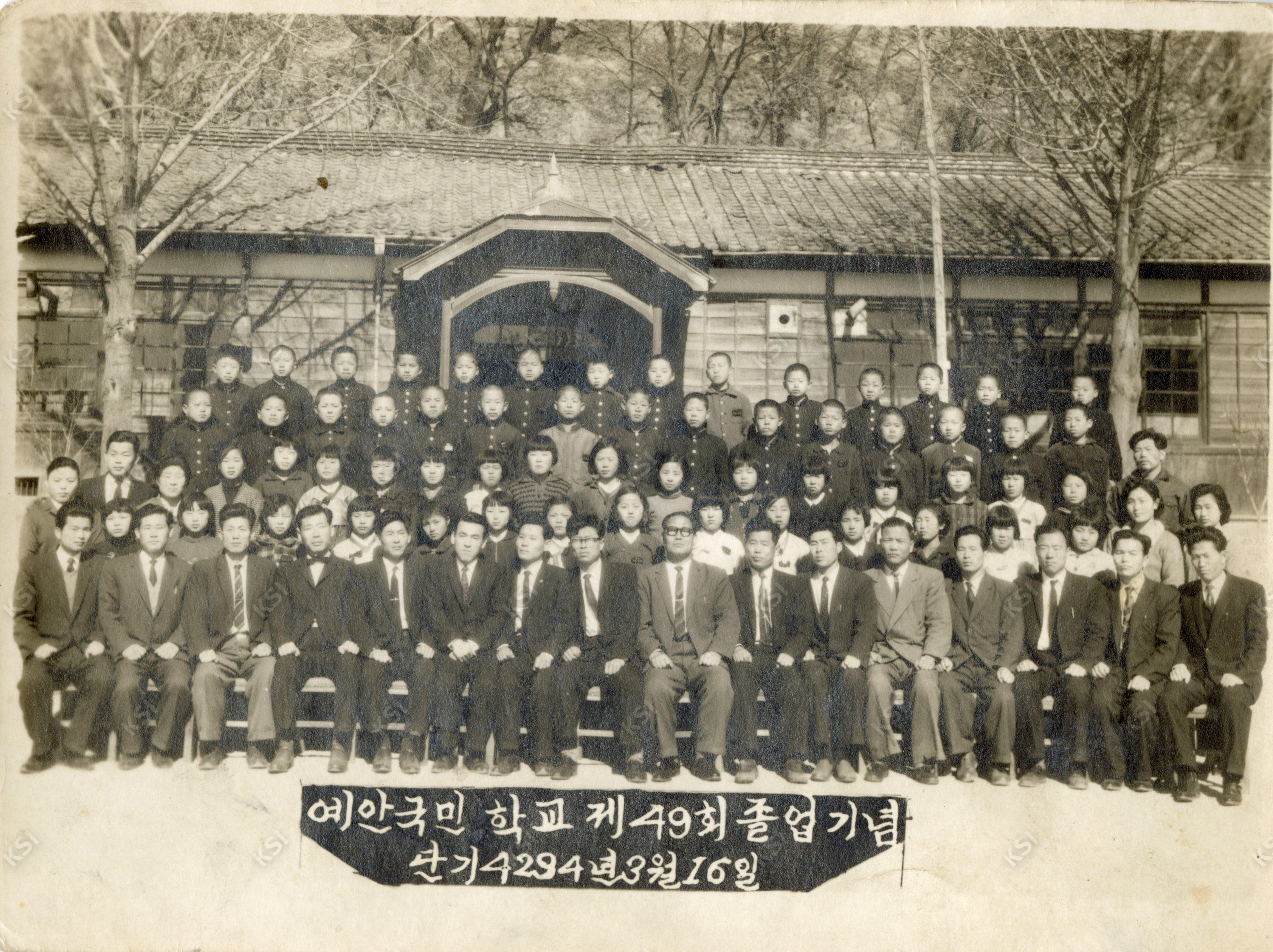 1961년 3월 16일 예안국민학교 제49회 졸업기념사진