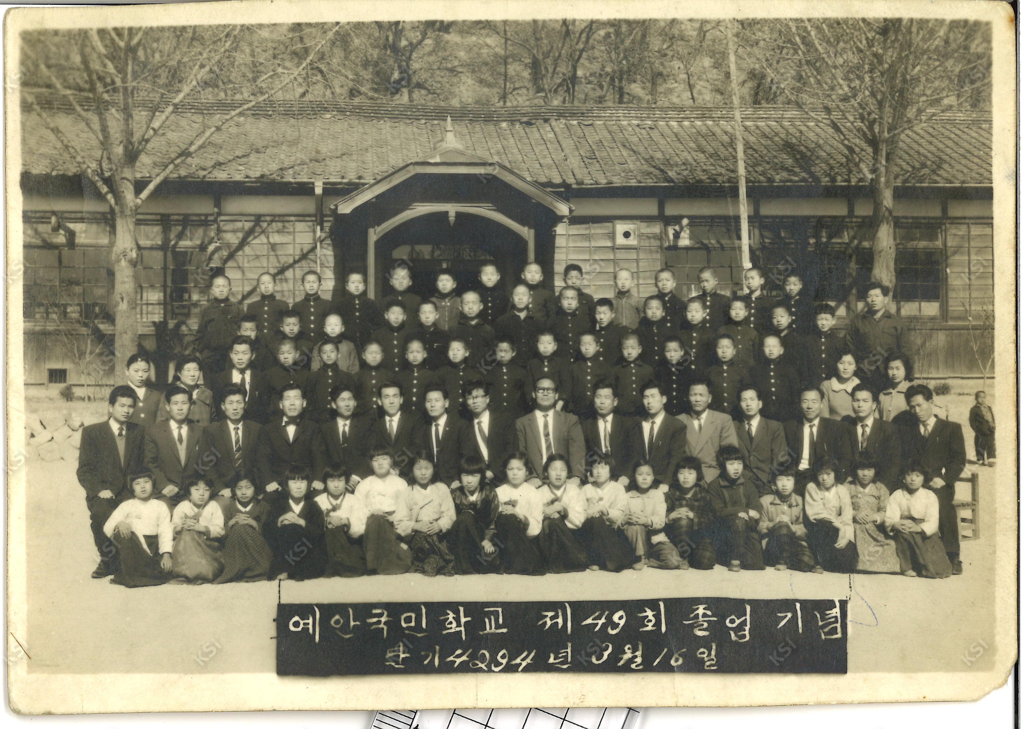 1961년 3월 16일 예안국민학교 제49회 졸업기념사진