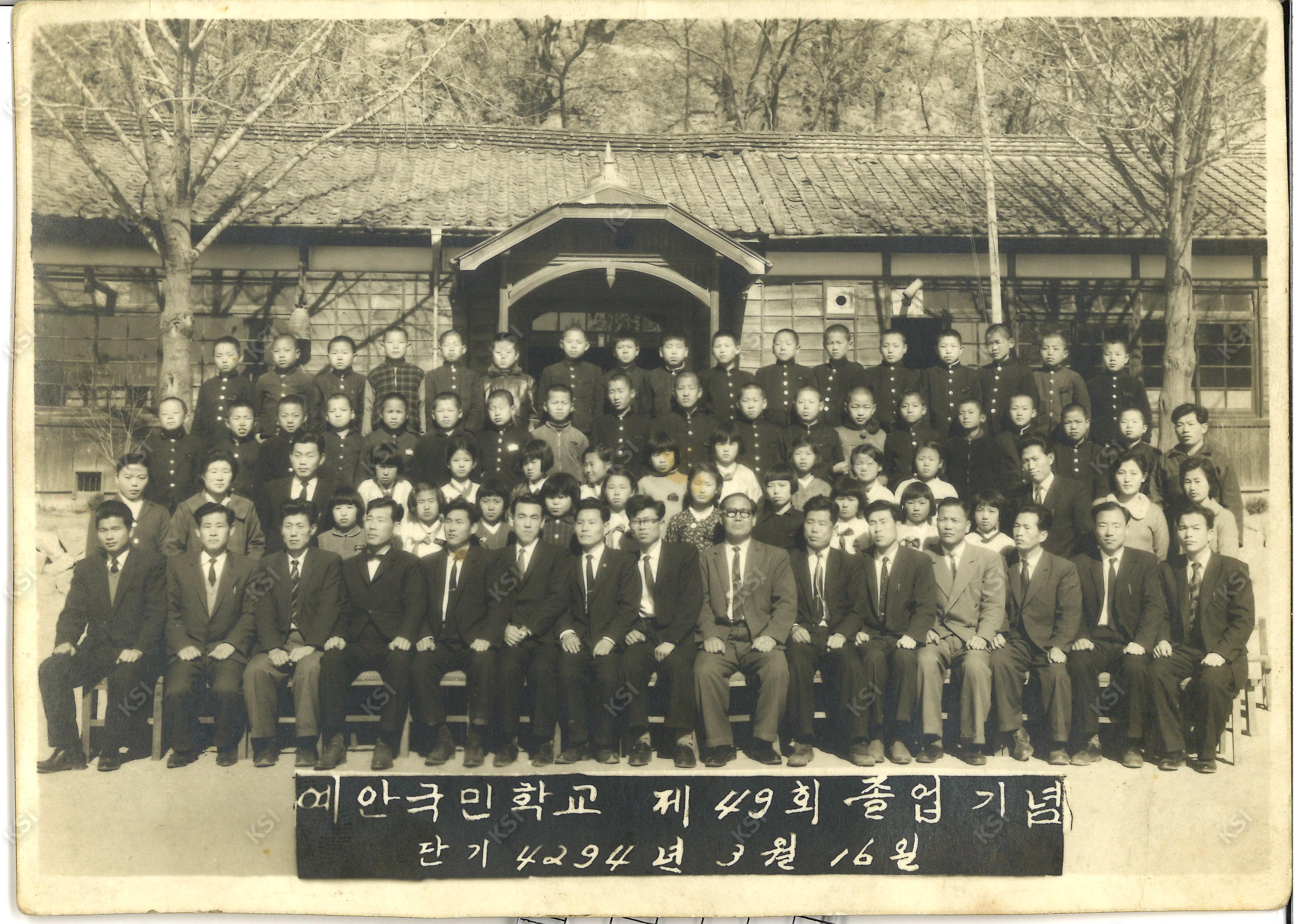 1961년 3월 16일 예안국민학교 제49회 졸업기념사진