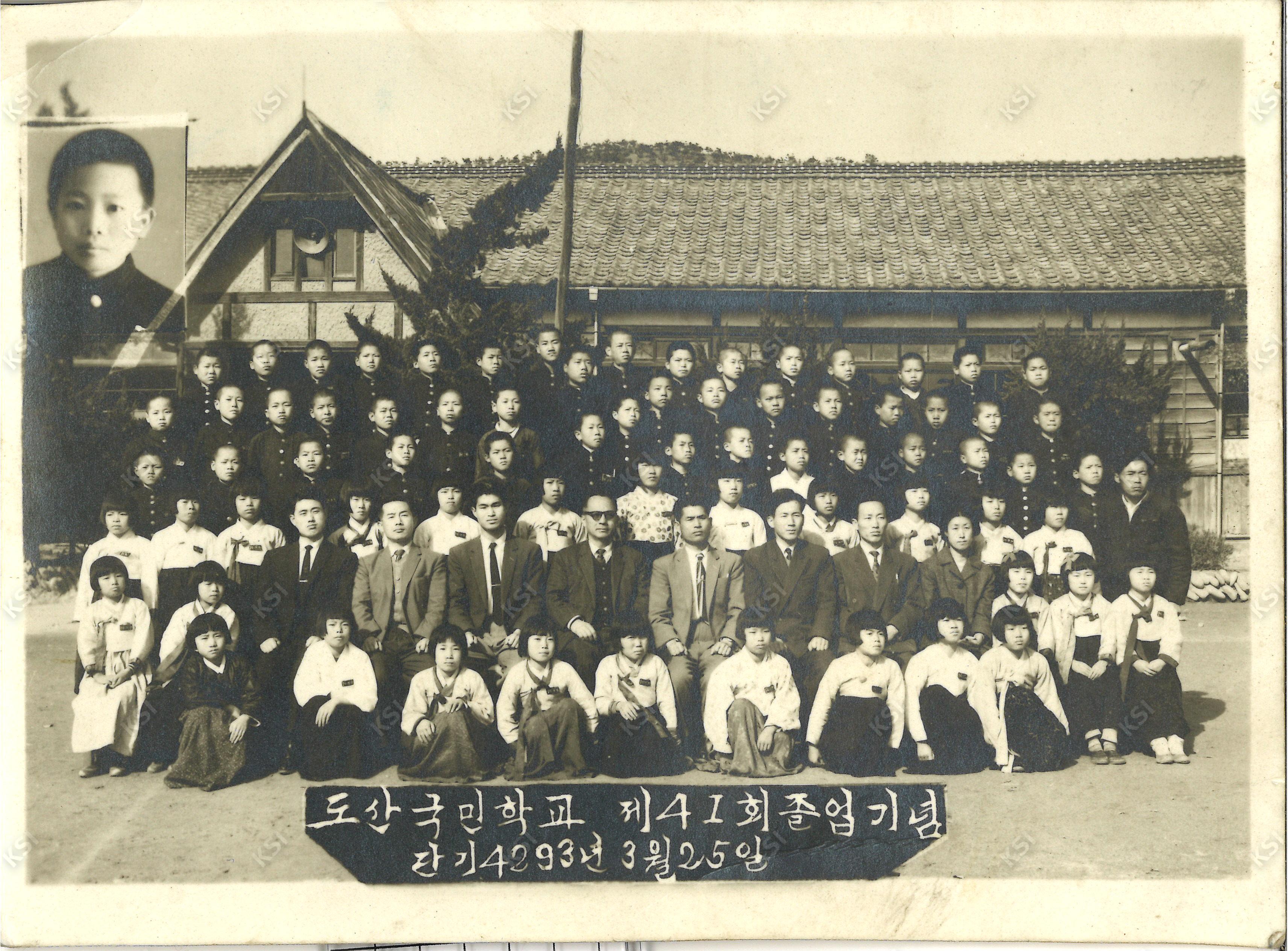 1960년 3월 25일 도산국민학교 제41회 졸업기념