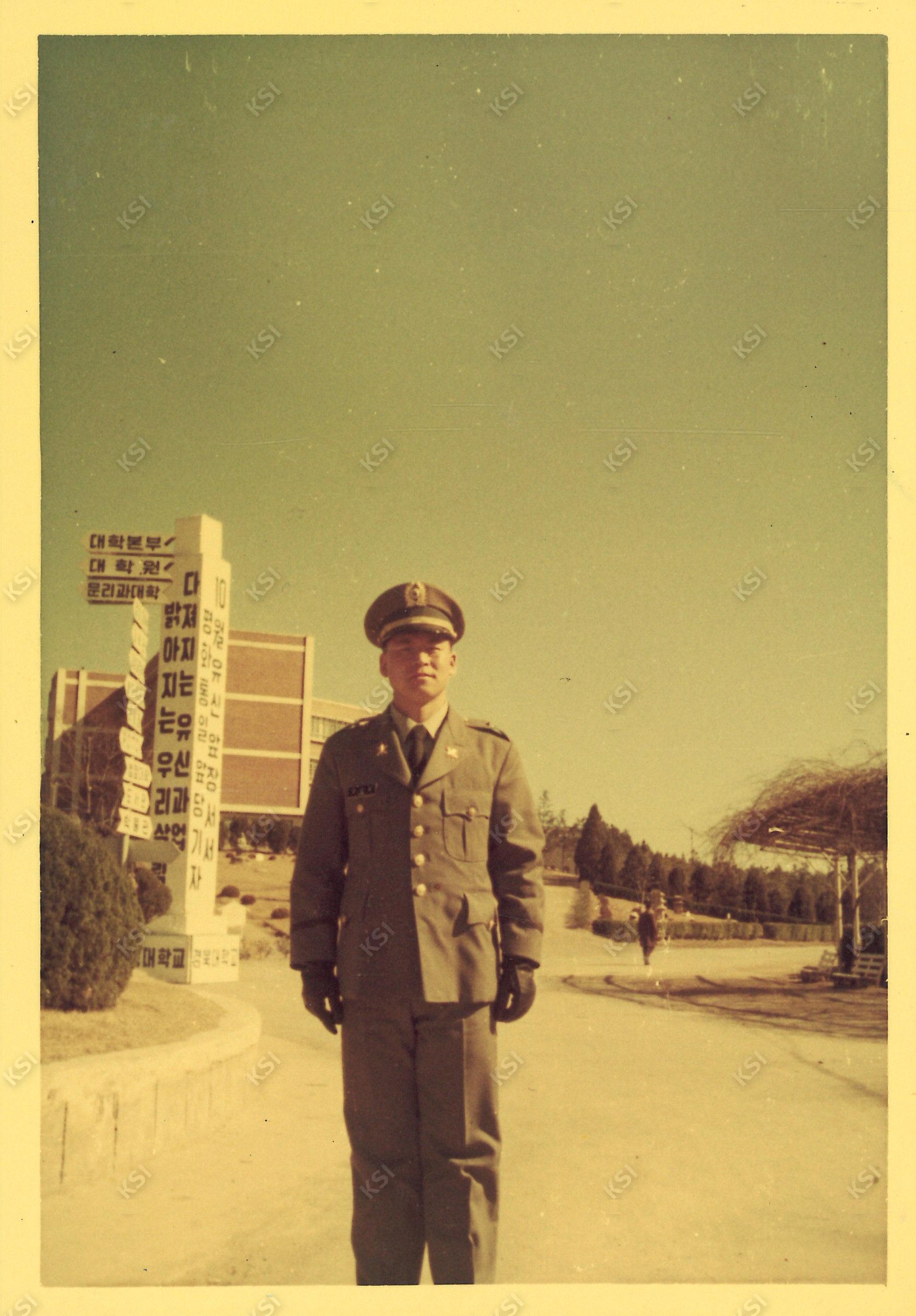 1973년 경북대학교 교정에서