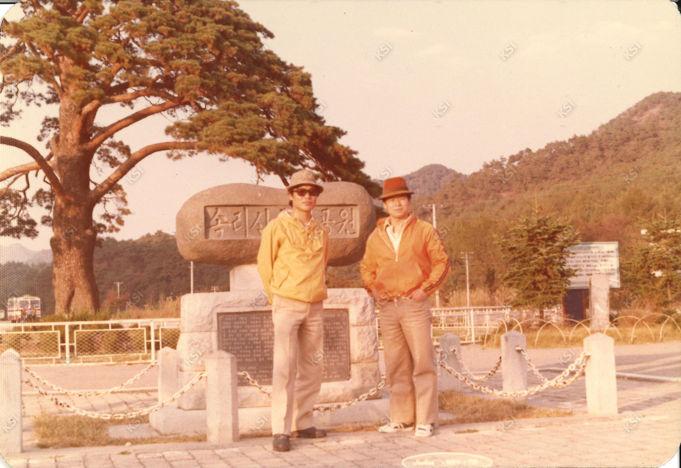 1976년 10월 17일 속리산 정이품송 앞에서