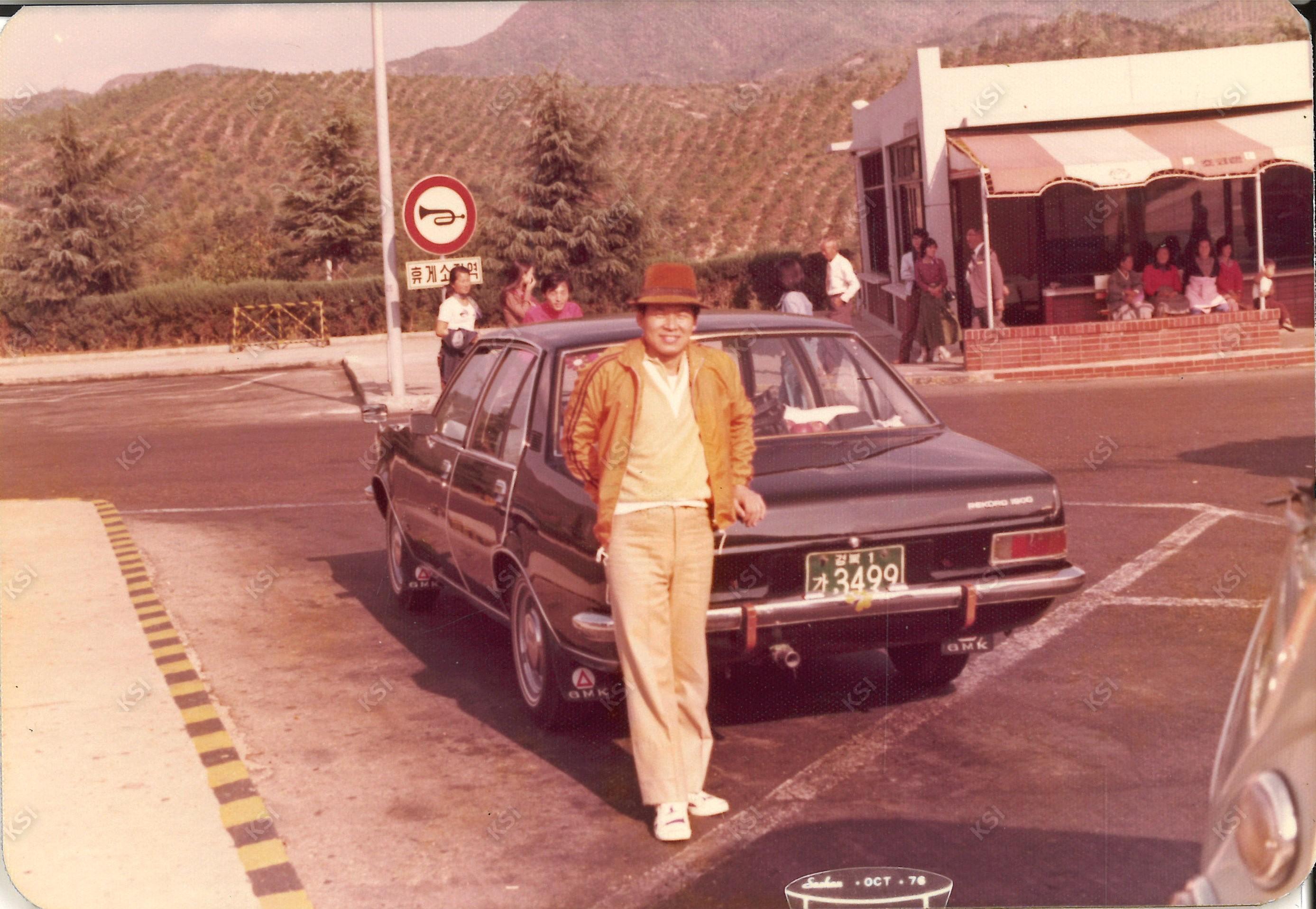 1976년 10월 18일 추풍령 휴게소에서