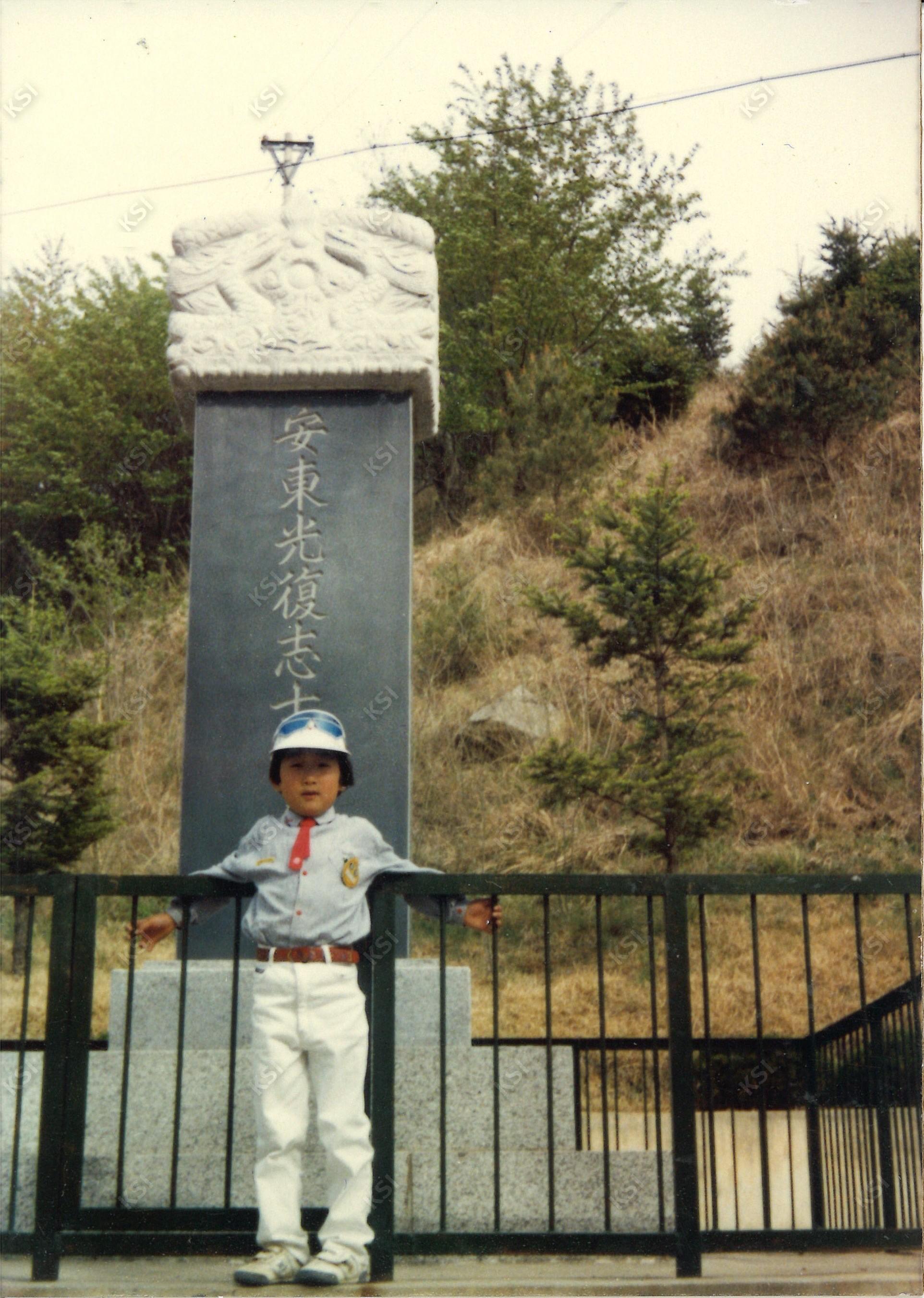 1988년 안동댐 광복지사 기념비 앞에서
