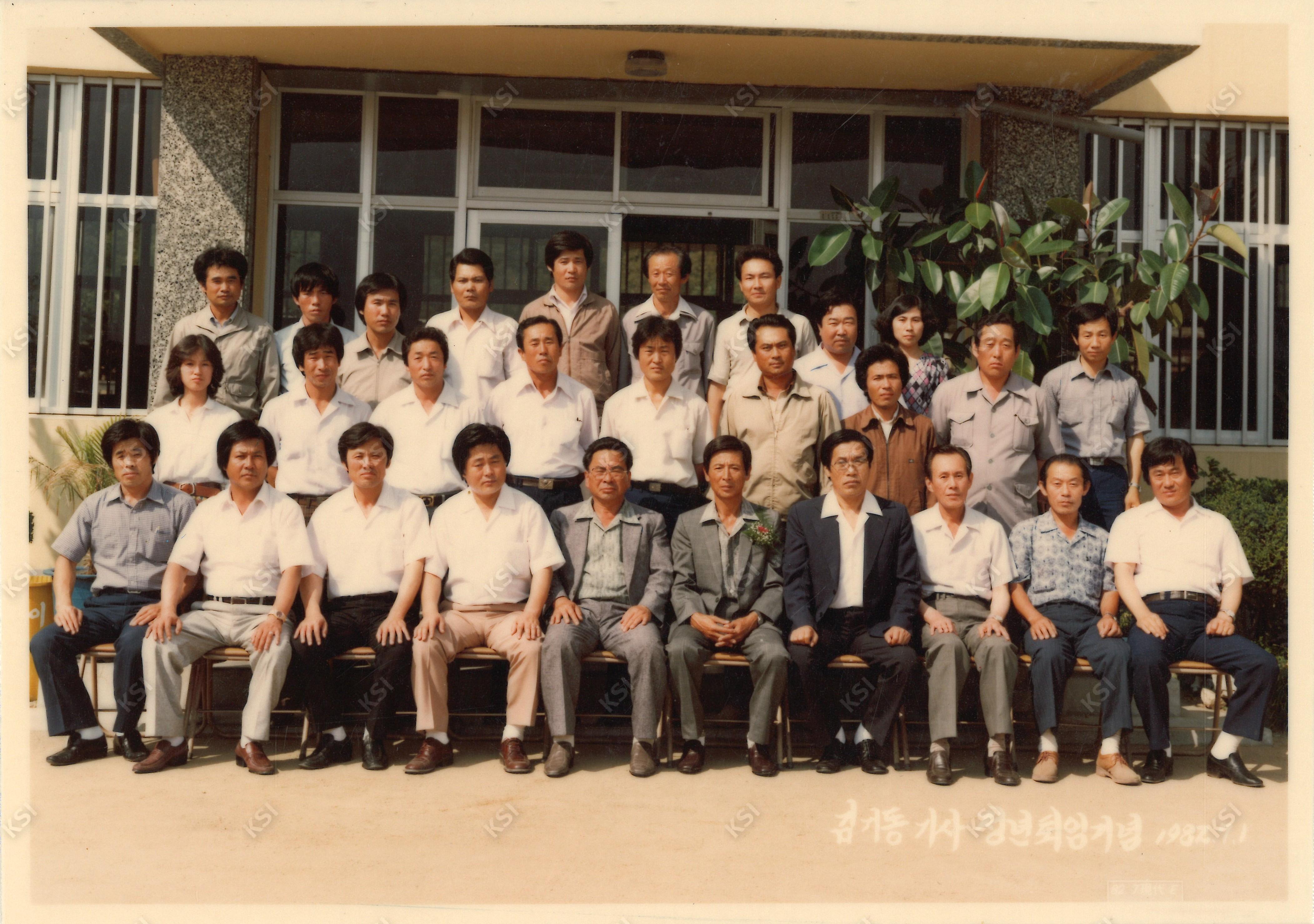 1982년 7월 1일 안동 엽연초 생산조합 김기동 기사 정년퇴임기념