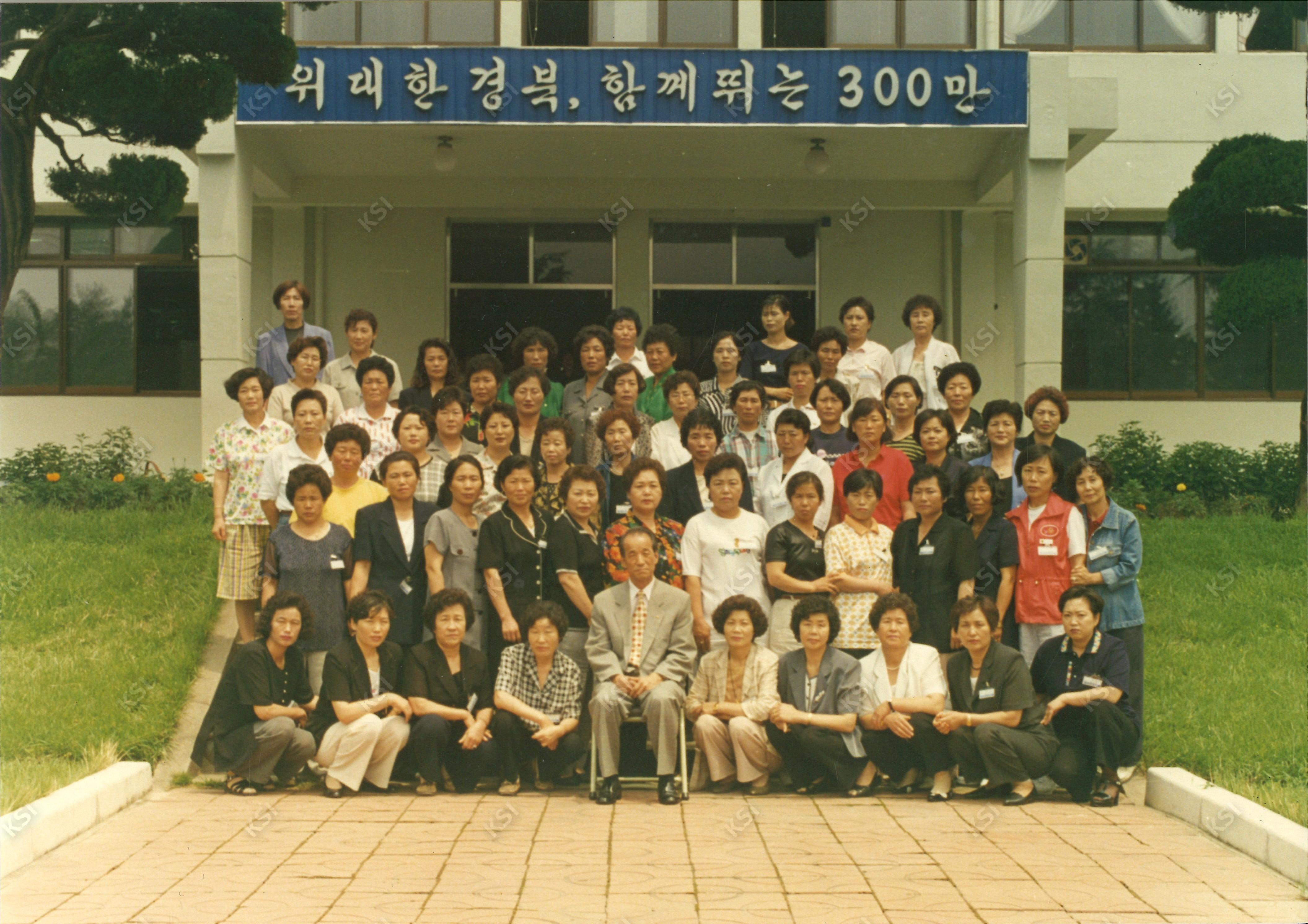 1990년대 초반 새마을운동 부녀회 교육활동 기념