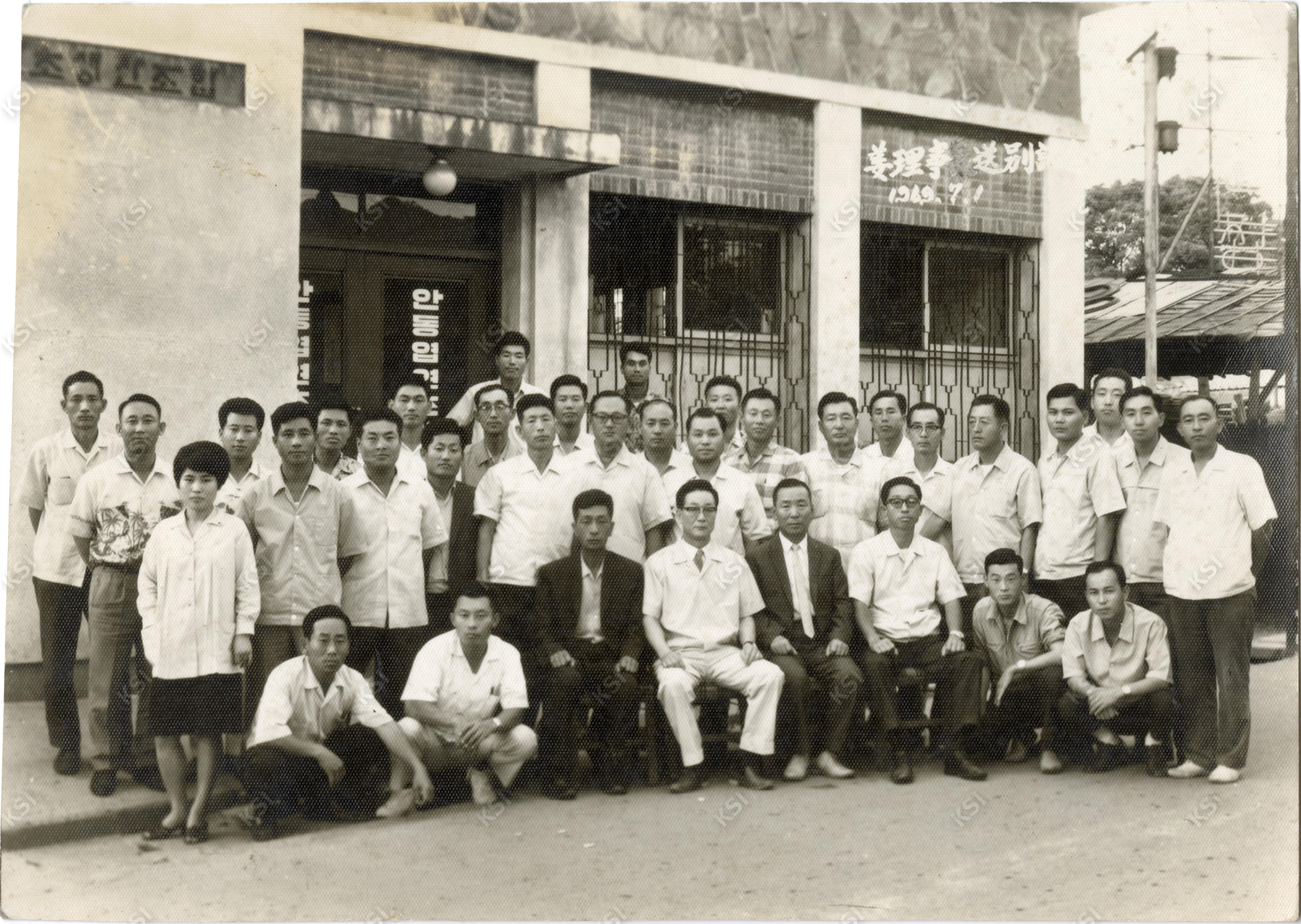 1969년 7월 1일 안동 엽연초 생산조합 강이사 송별기념