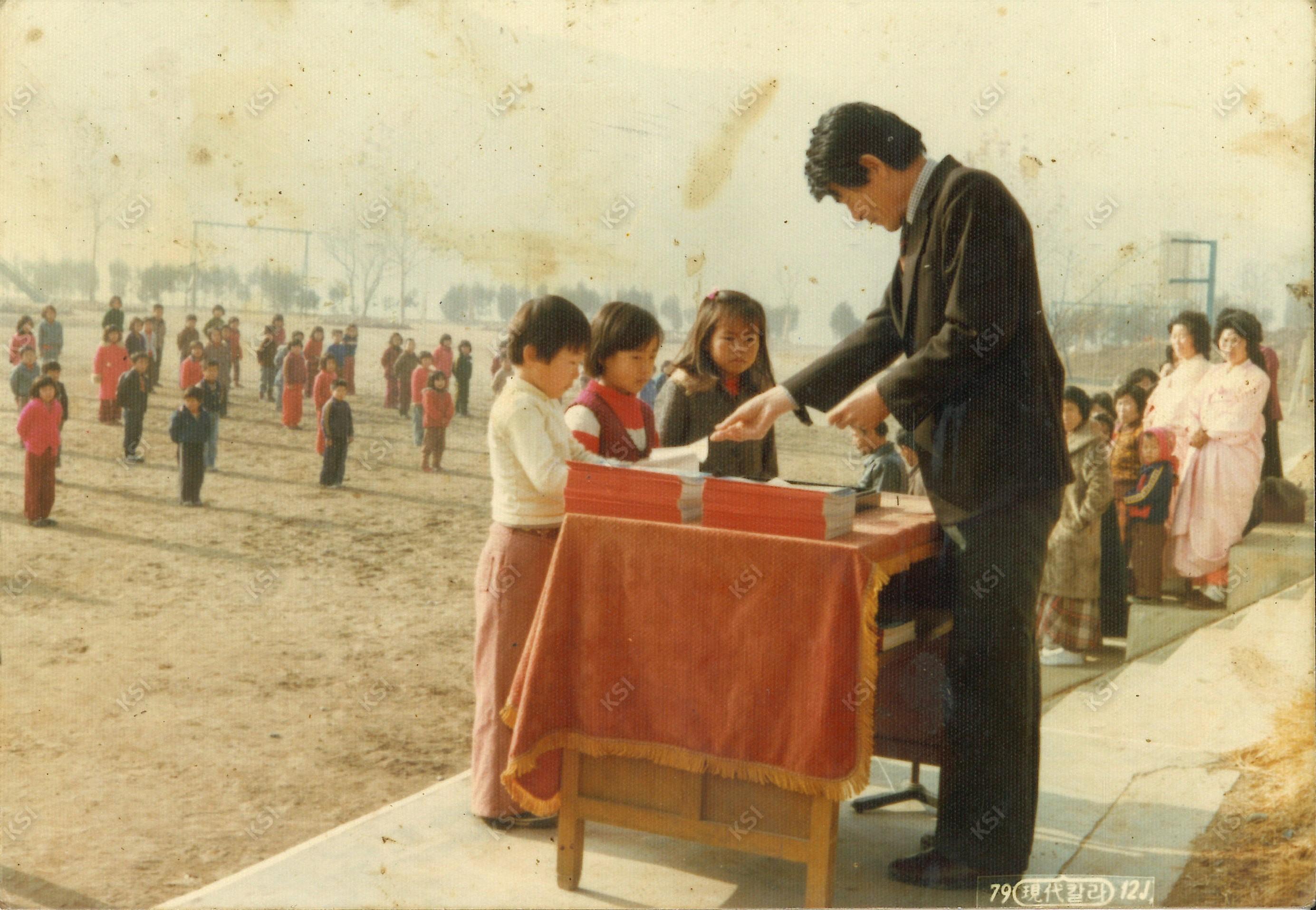1979년 도산국민학교 상장 수여식
