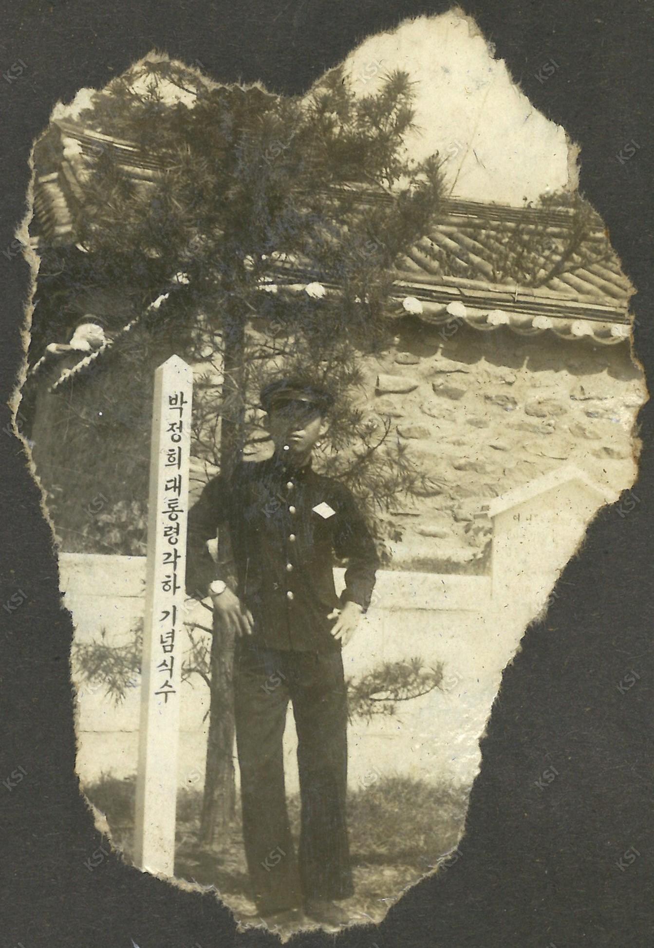 1969~1971년경 도산서원에 있던 박정희 대통령 기념식수 앞에서