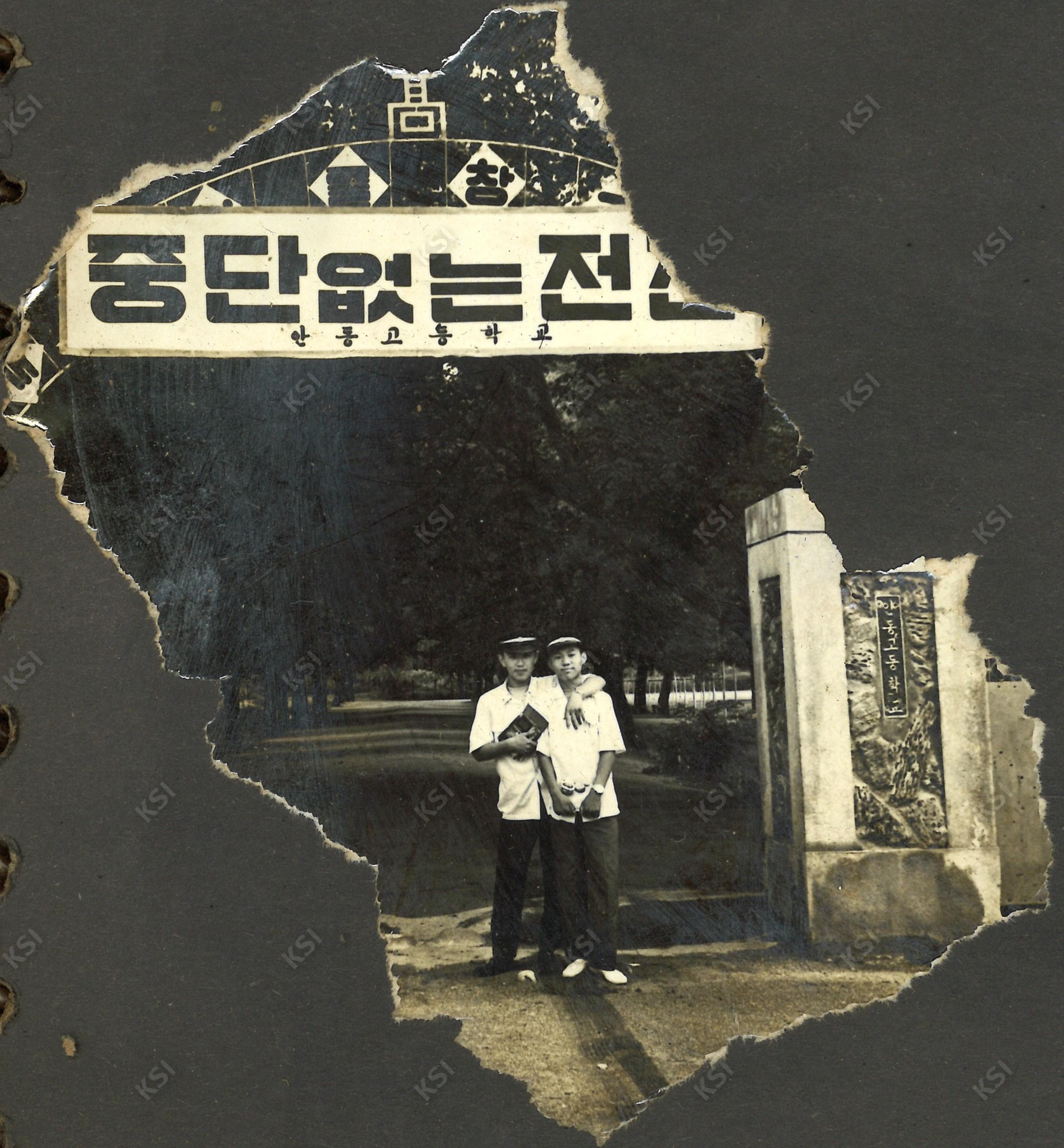 1969~1971년경 안동고등학교 정문 앞에서 친구와