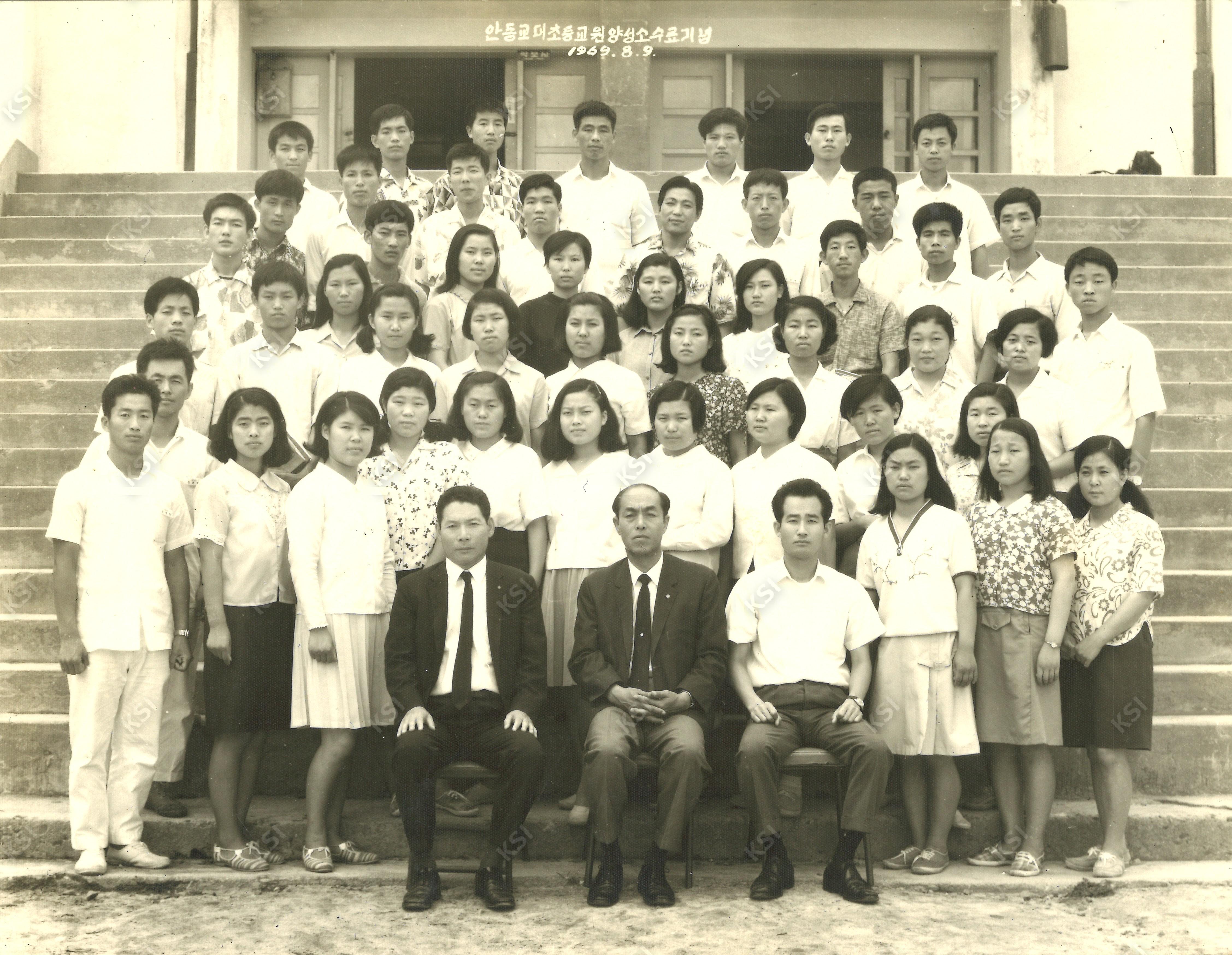 1969년 8월 9일 안동교대초등교원양성소 수료기념