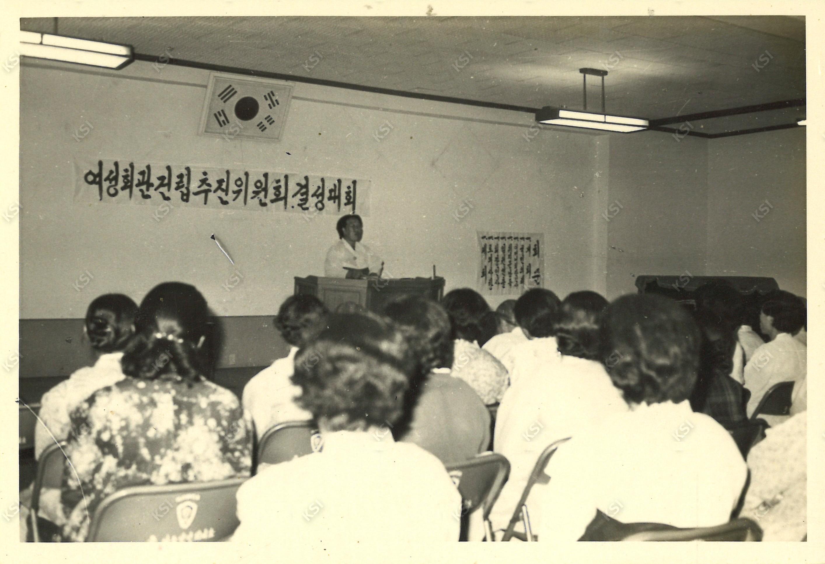 1960년대 한국부인회에서 참여한 여성회관건립추진위원회결성대회