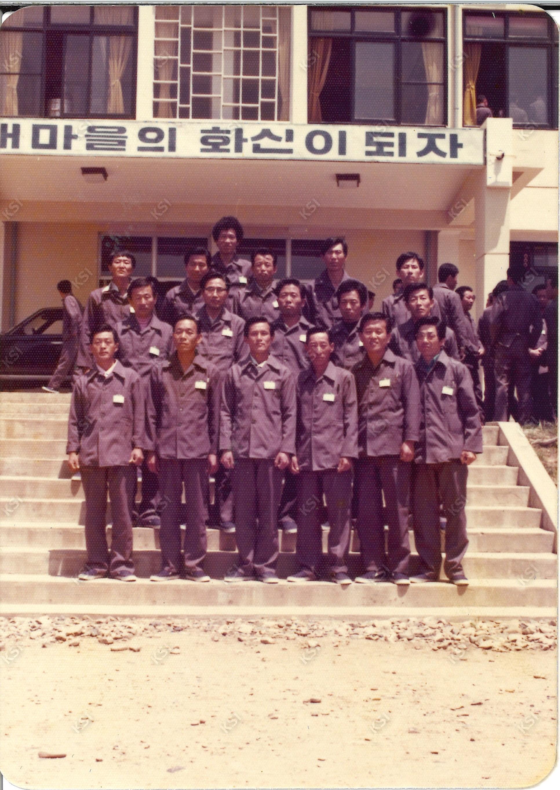 1970년대 경상북도농민교육원에서 새마을교육 수료기념