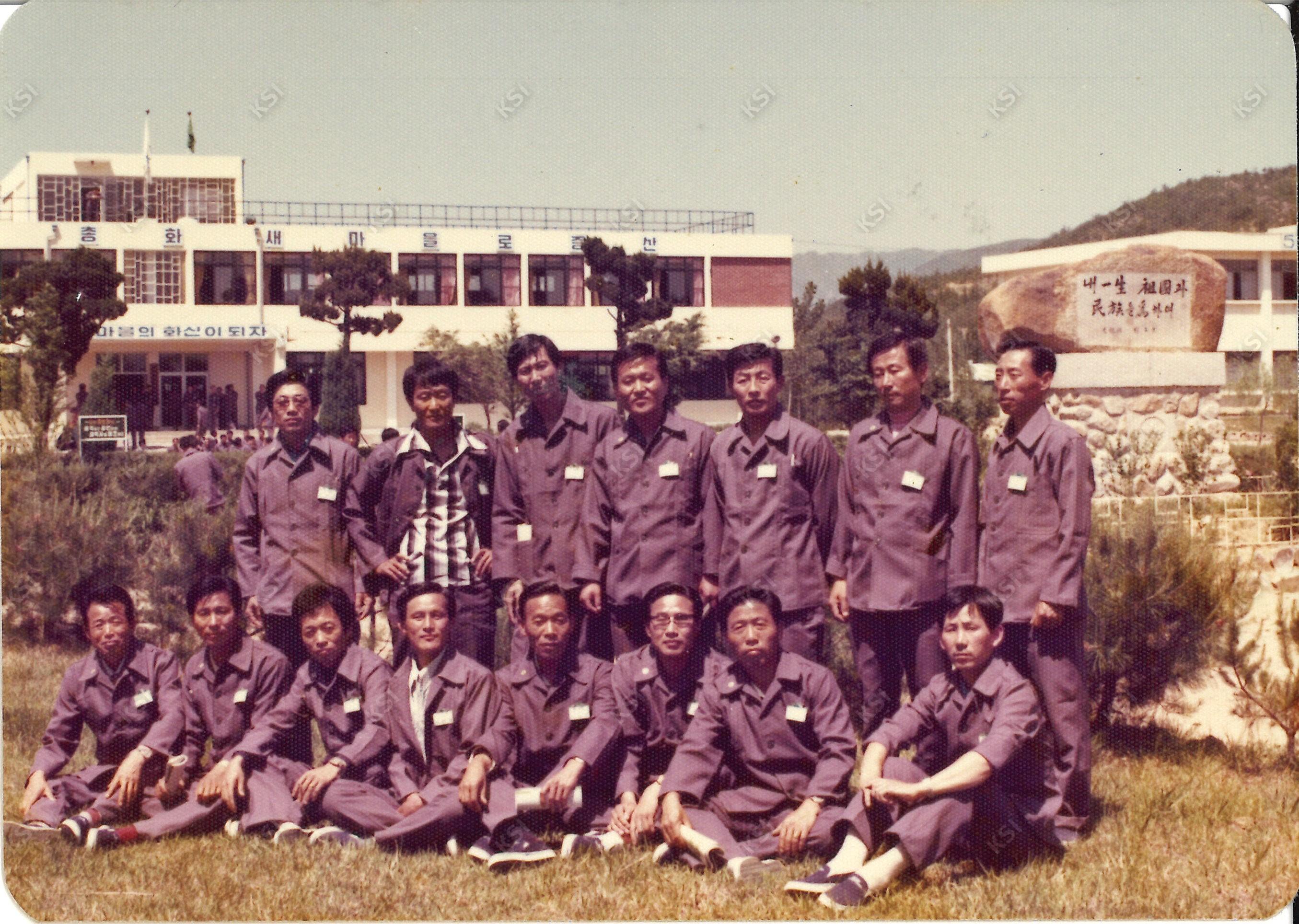 1970년대 새마을지도자교육 수료기념