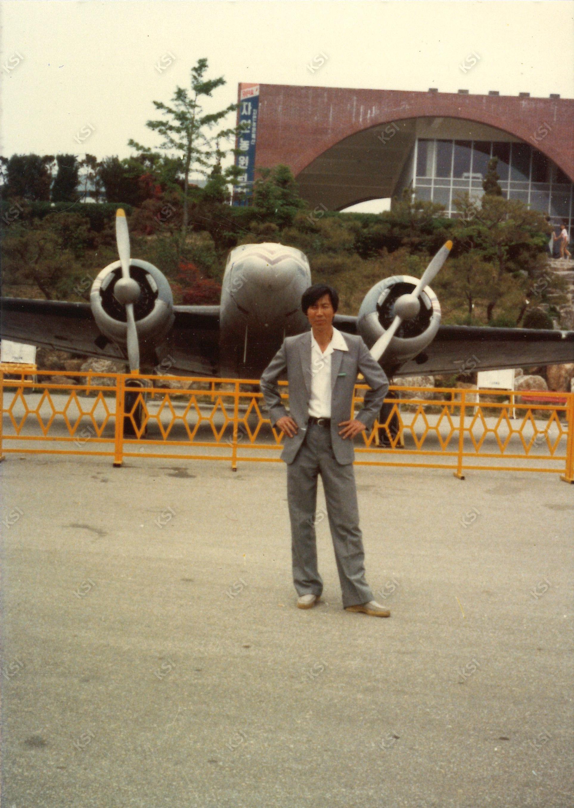 1970년대 용인시 자연농원 비행기 앞에서