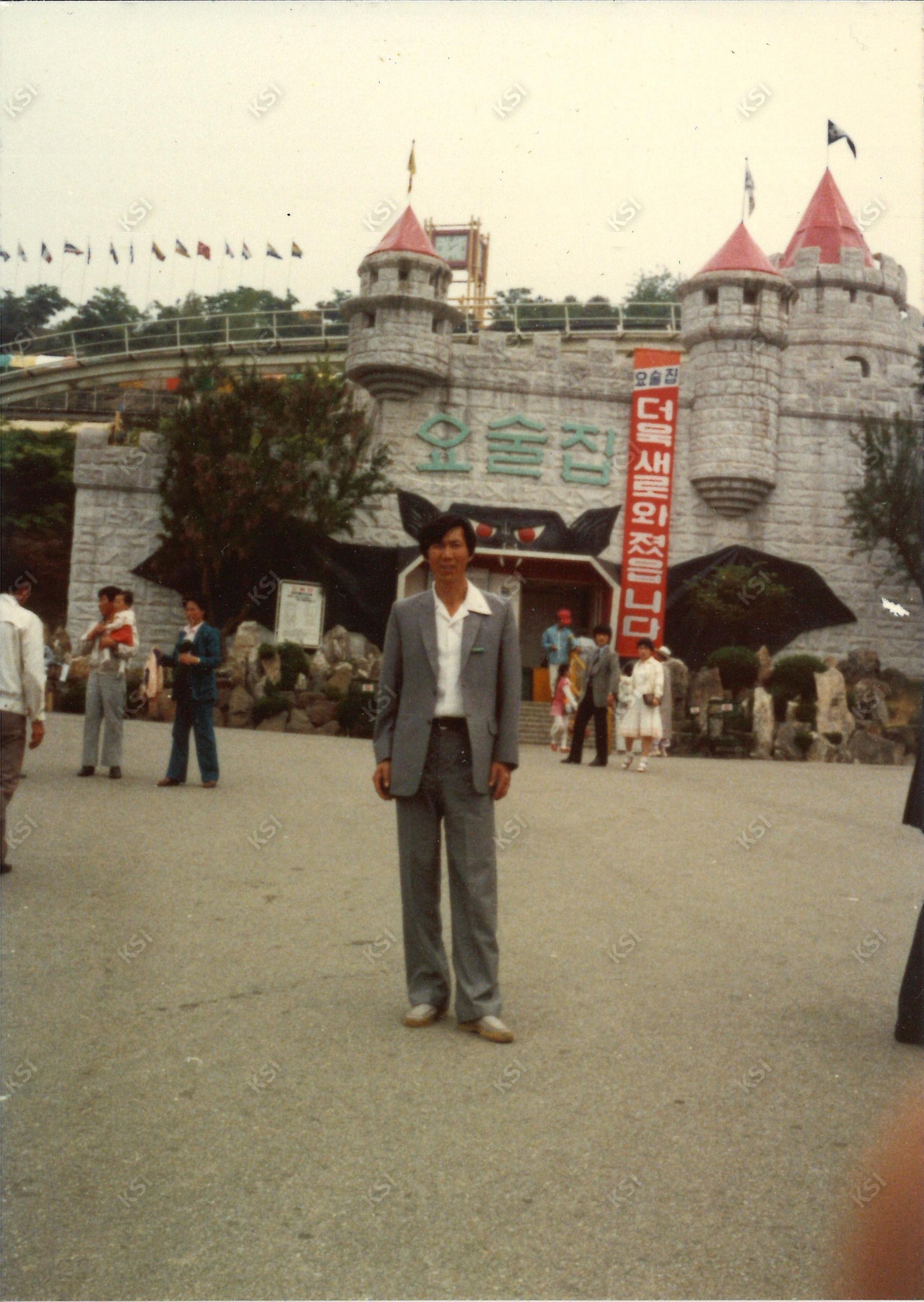 1970년대 용인시 자연농원 요술집 앞에서