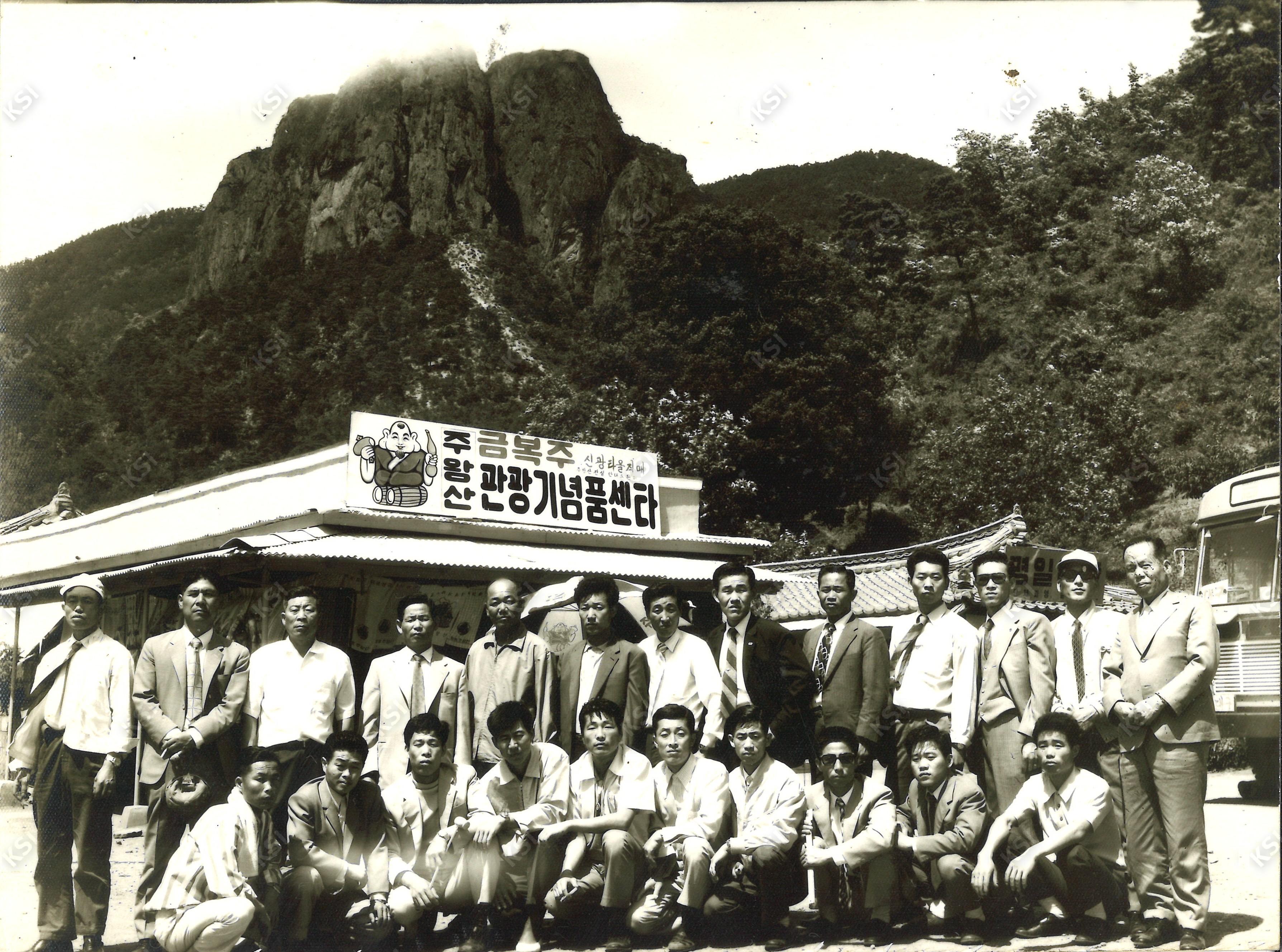 1970년대 주왕산 기암을 배경으로