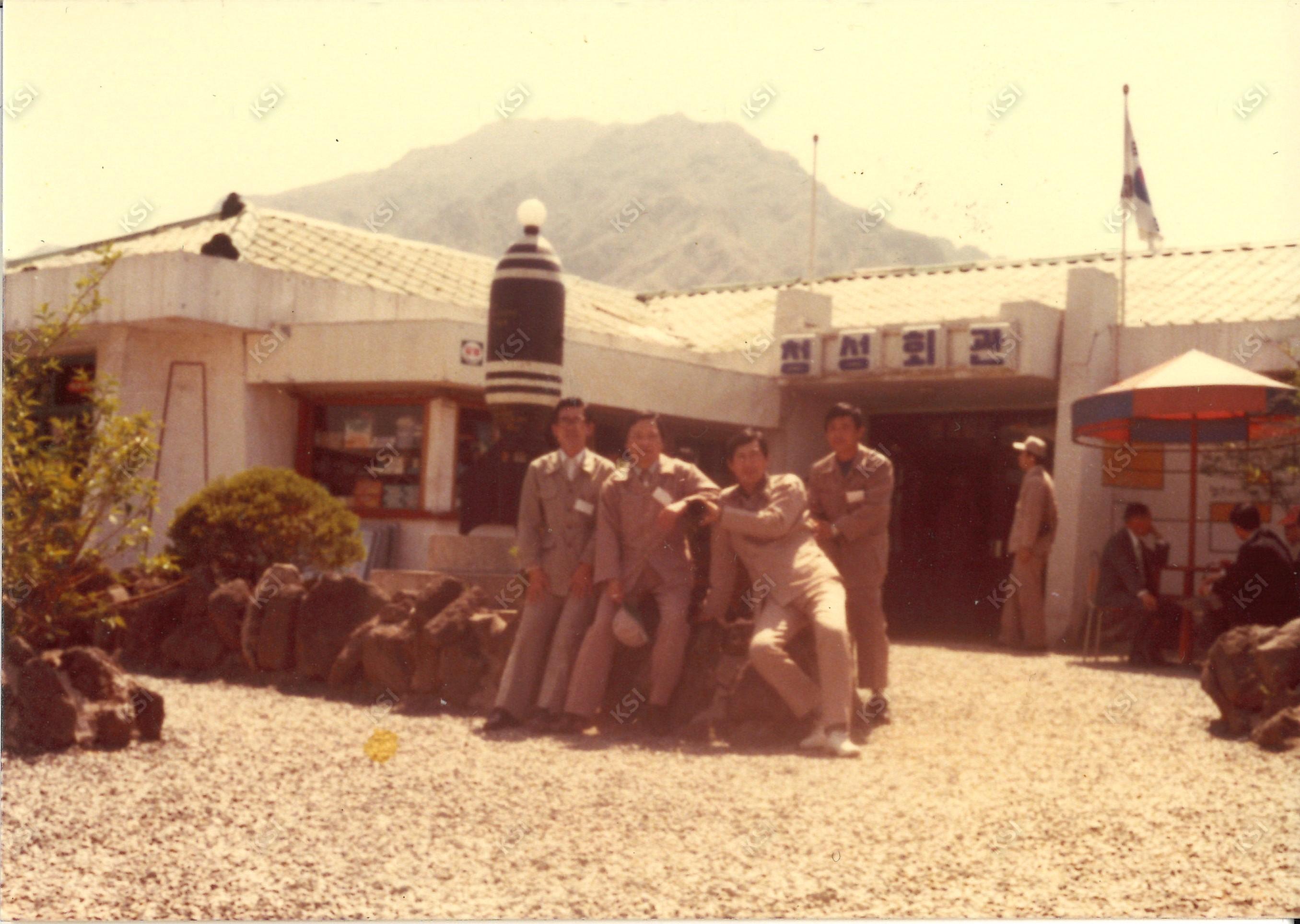 1970년대 청성회관에서