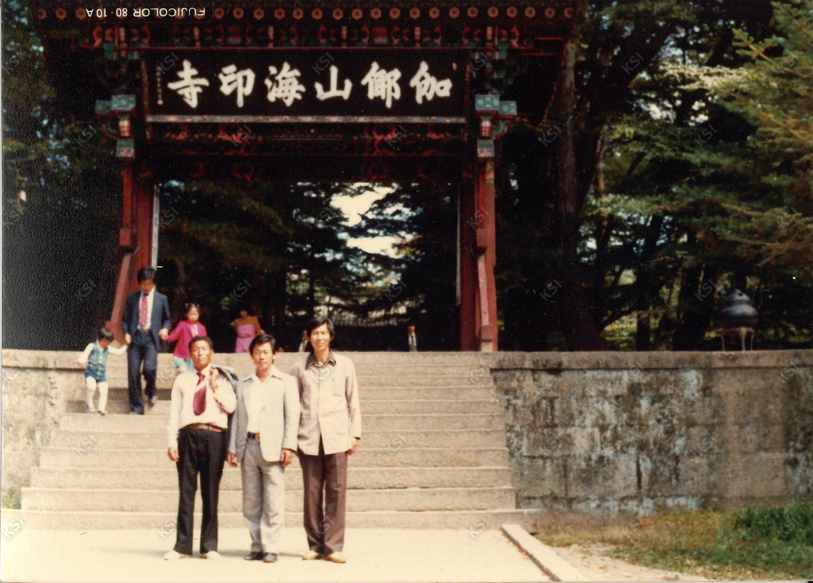 1970년대 합천 해인사 일주문 앞에서