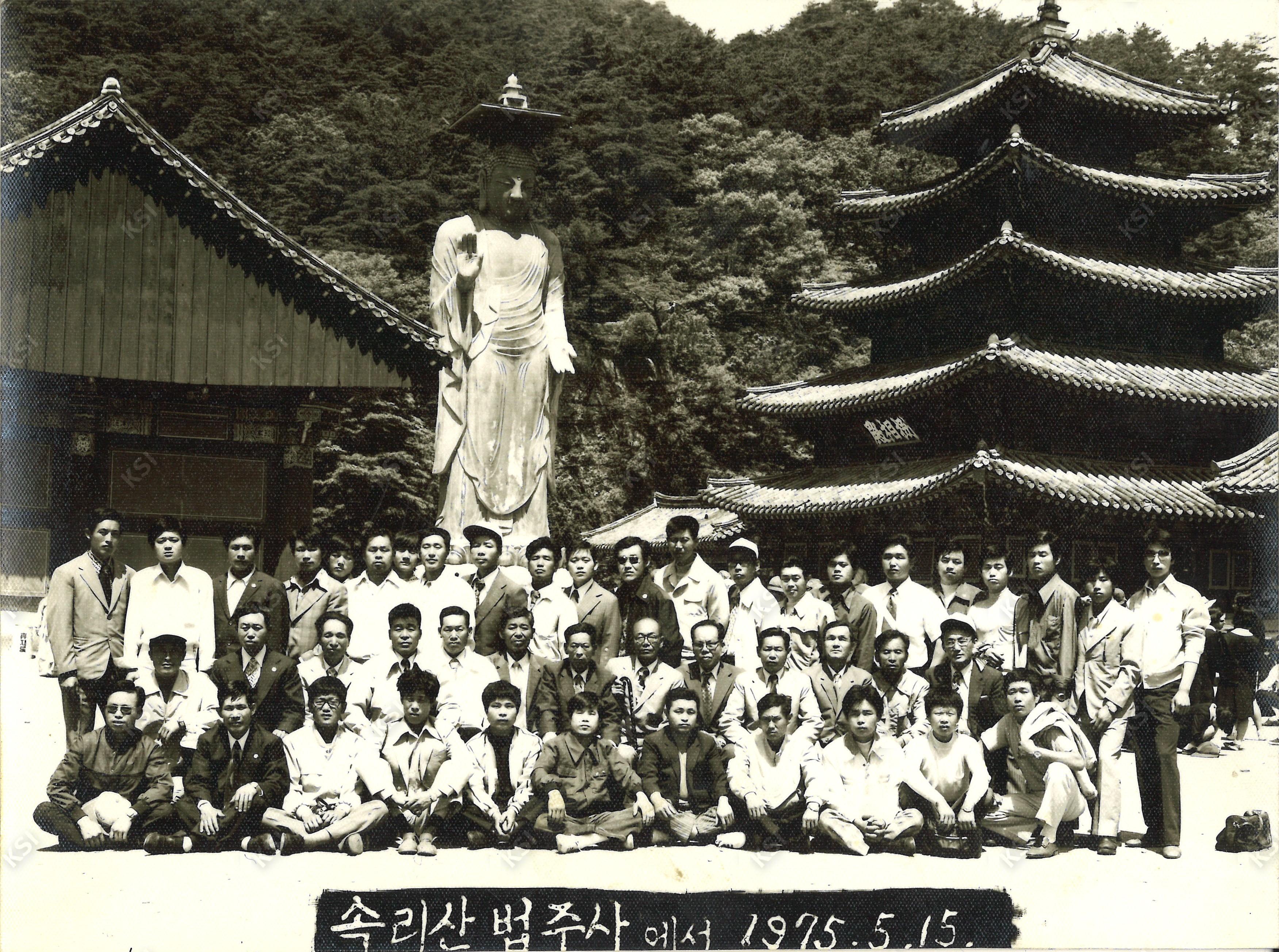 1975년 5월 15일 속리산 법주사에서
