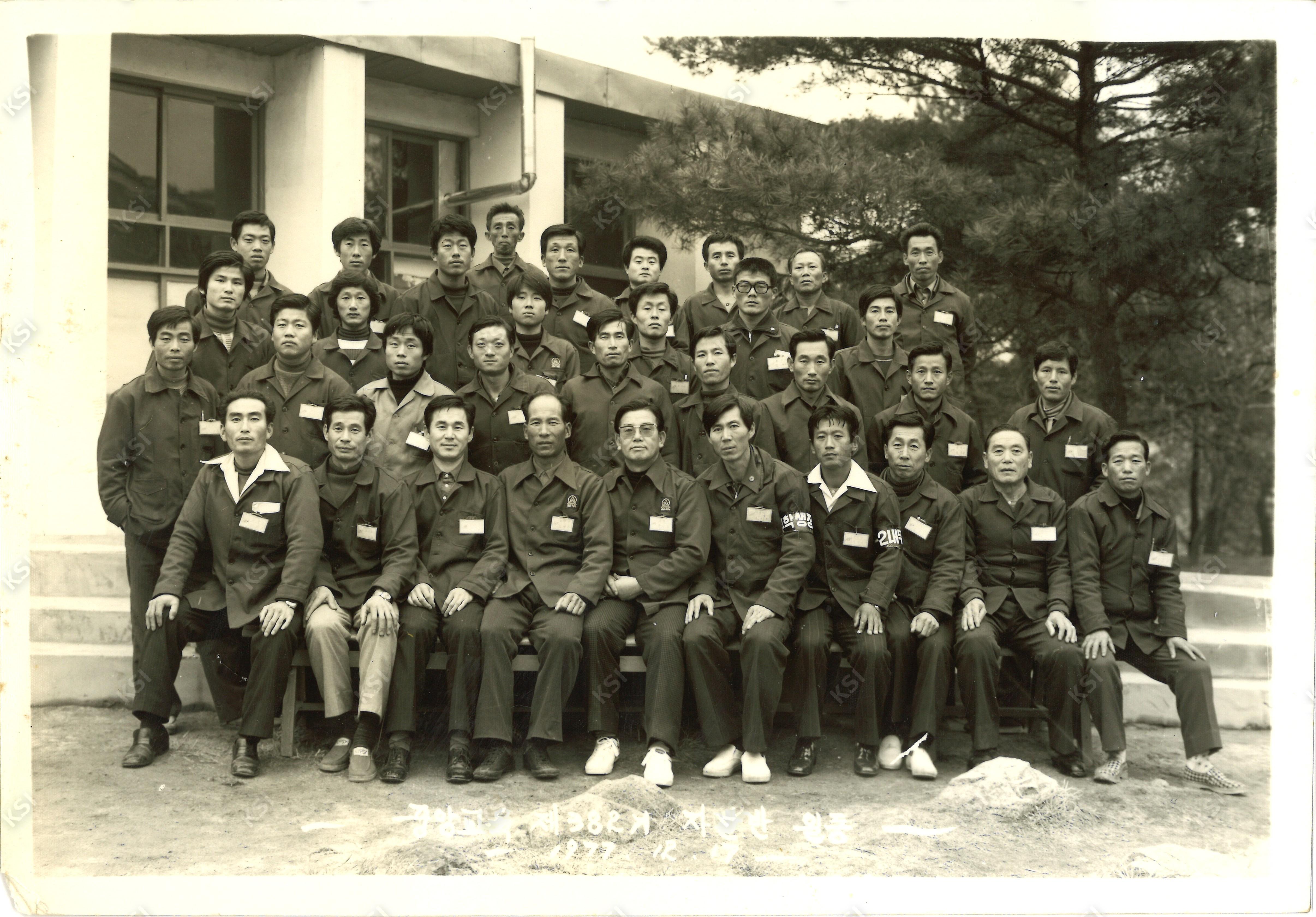 1977년 12월 17일 마을금고 중앙교육 제382기