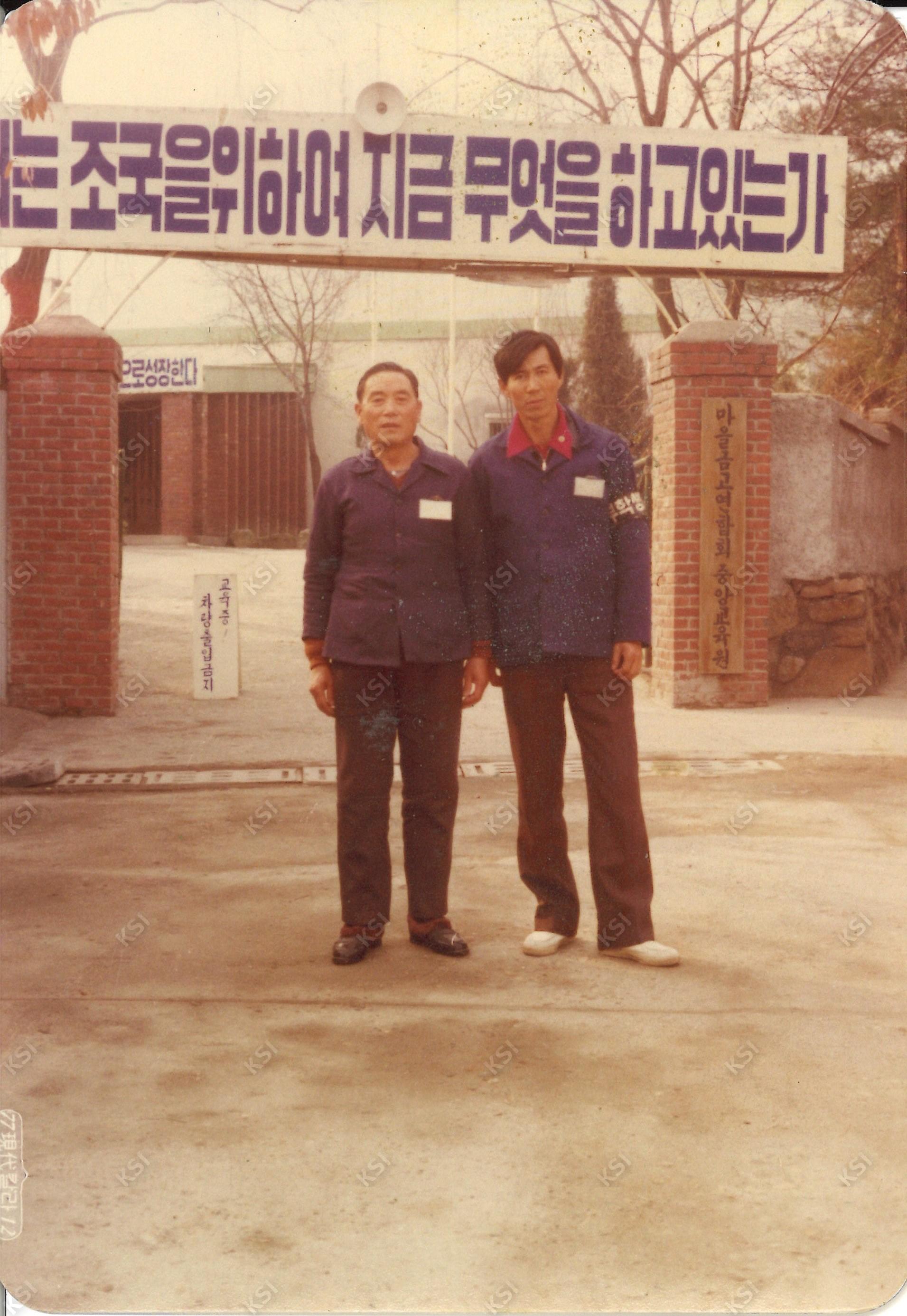 1977년 12월 마을금고연합회 중앙교육원