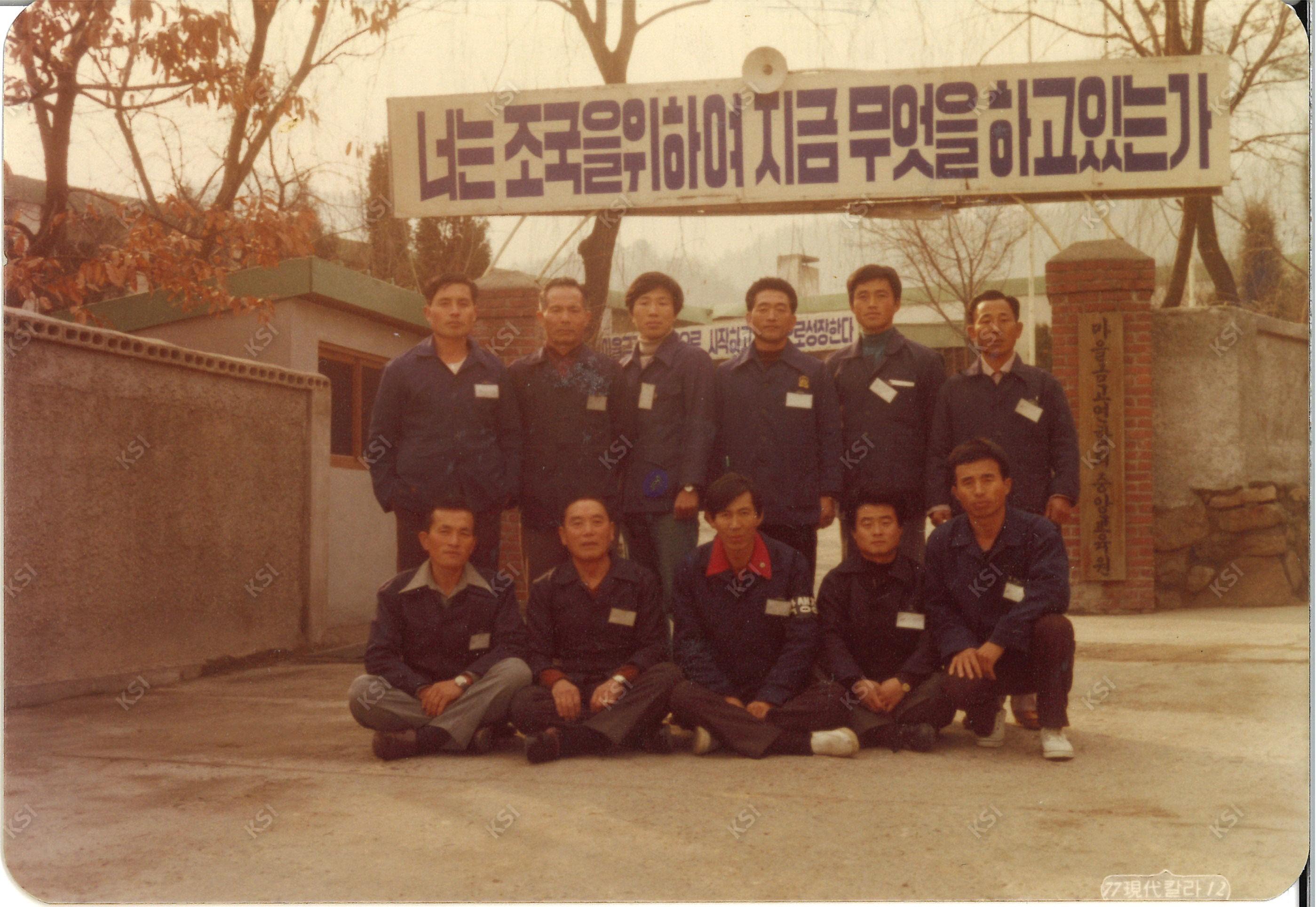 1977년 마을금고연합회 중앙교육원