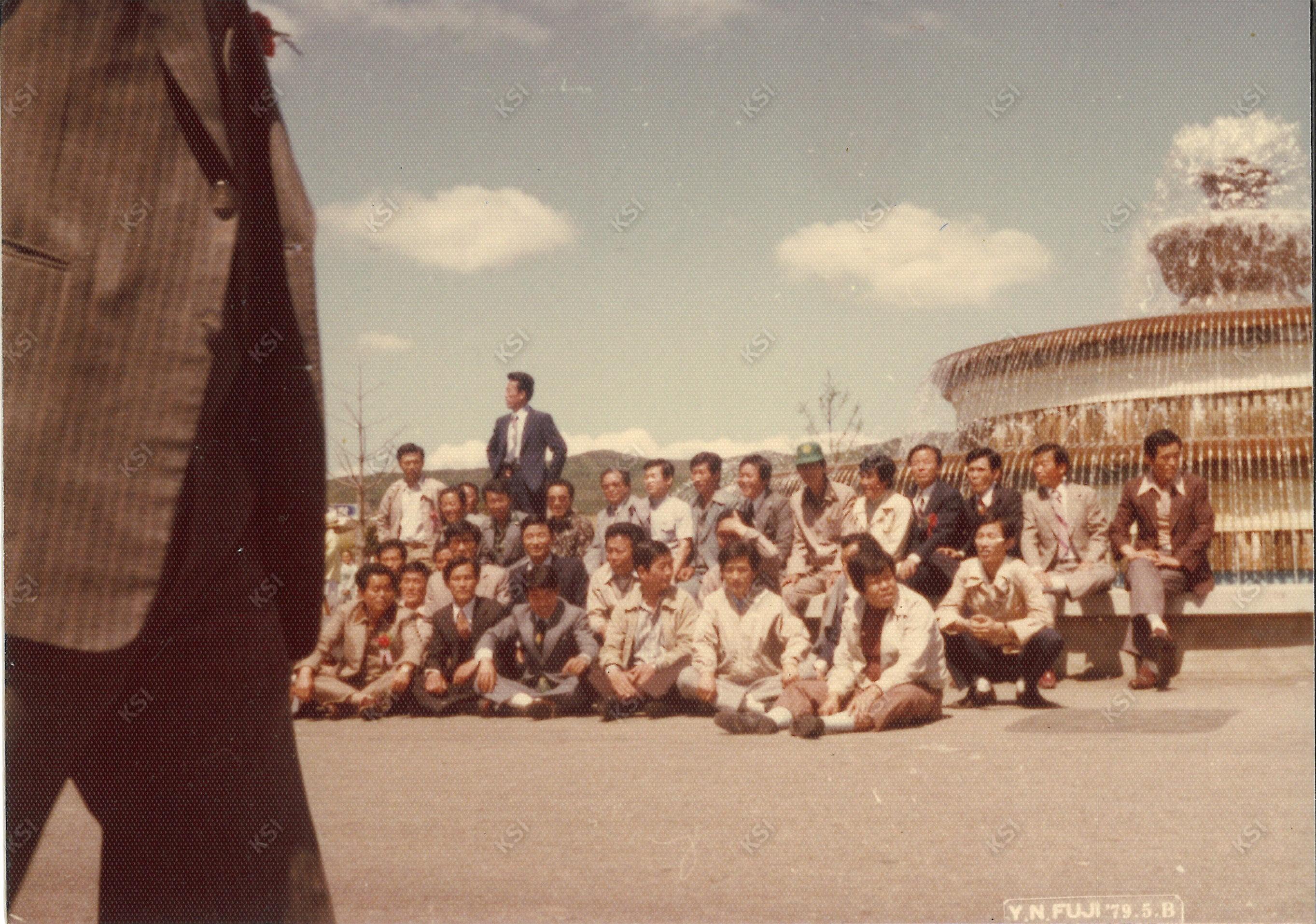1979년 5월 용인시 자연농원 분수대 앞에서