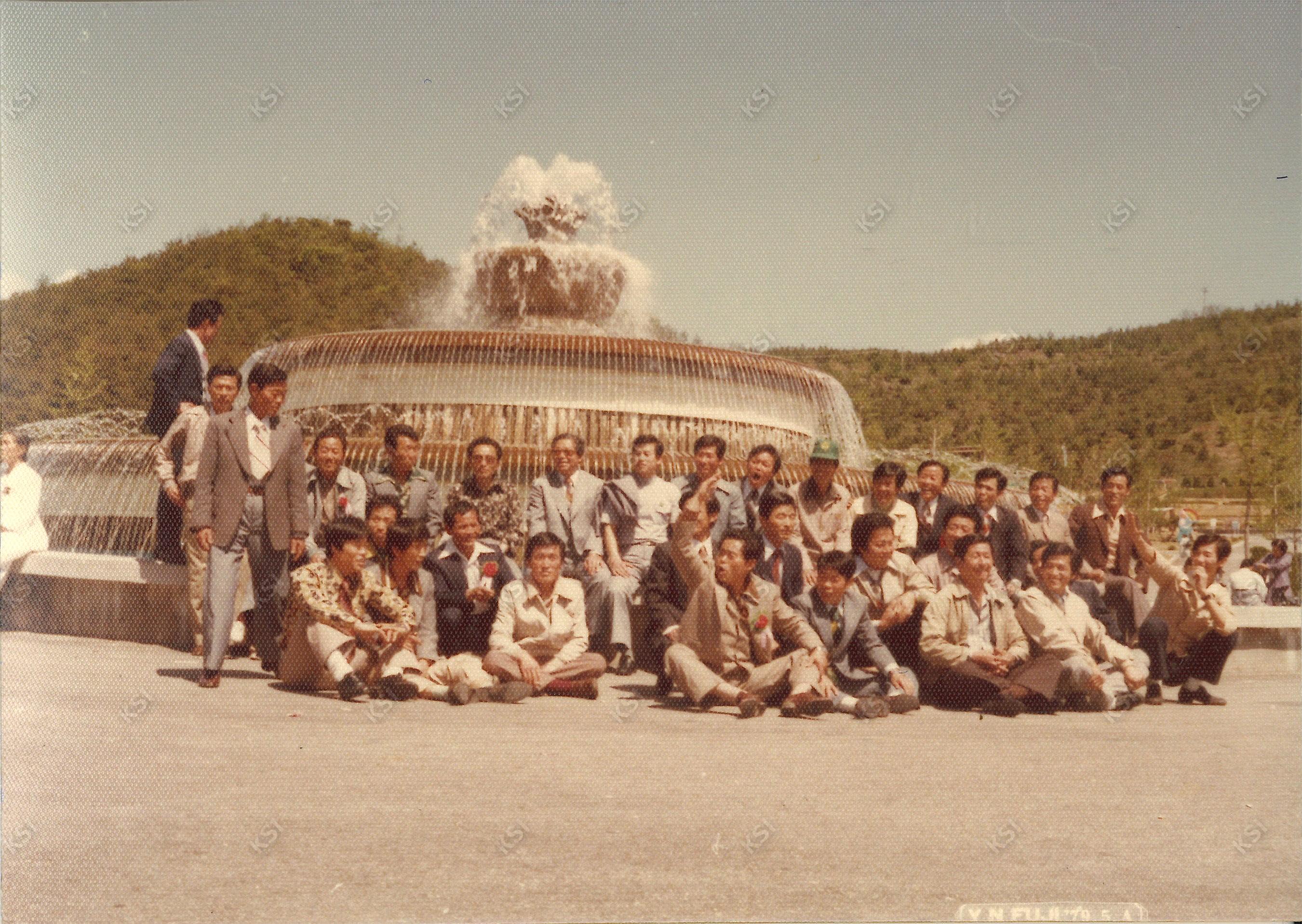 1979년 5월 용인시 자연농원 분수대 앞에서