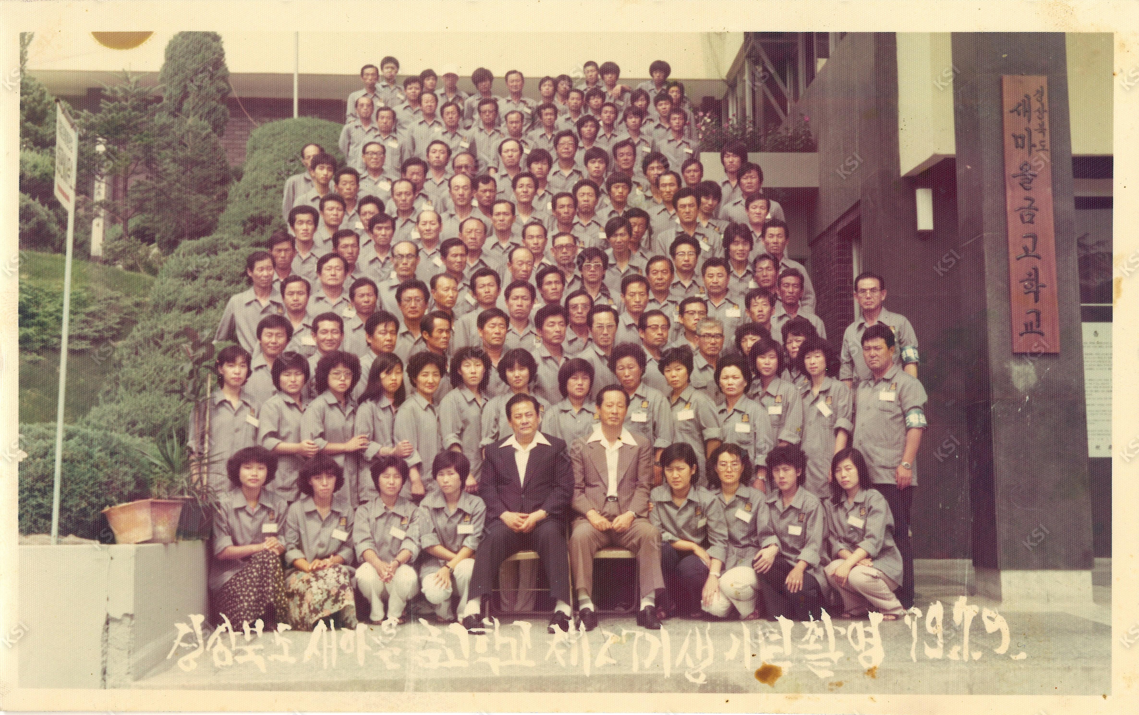 1979년 7월 9일 경상북도 새마을금고학교 제27기생 기념