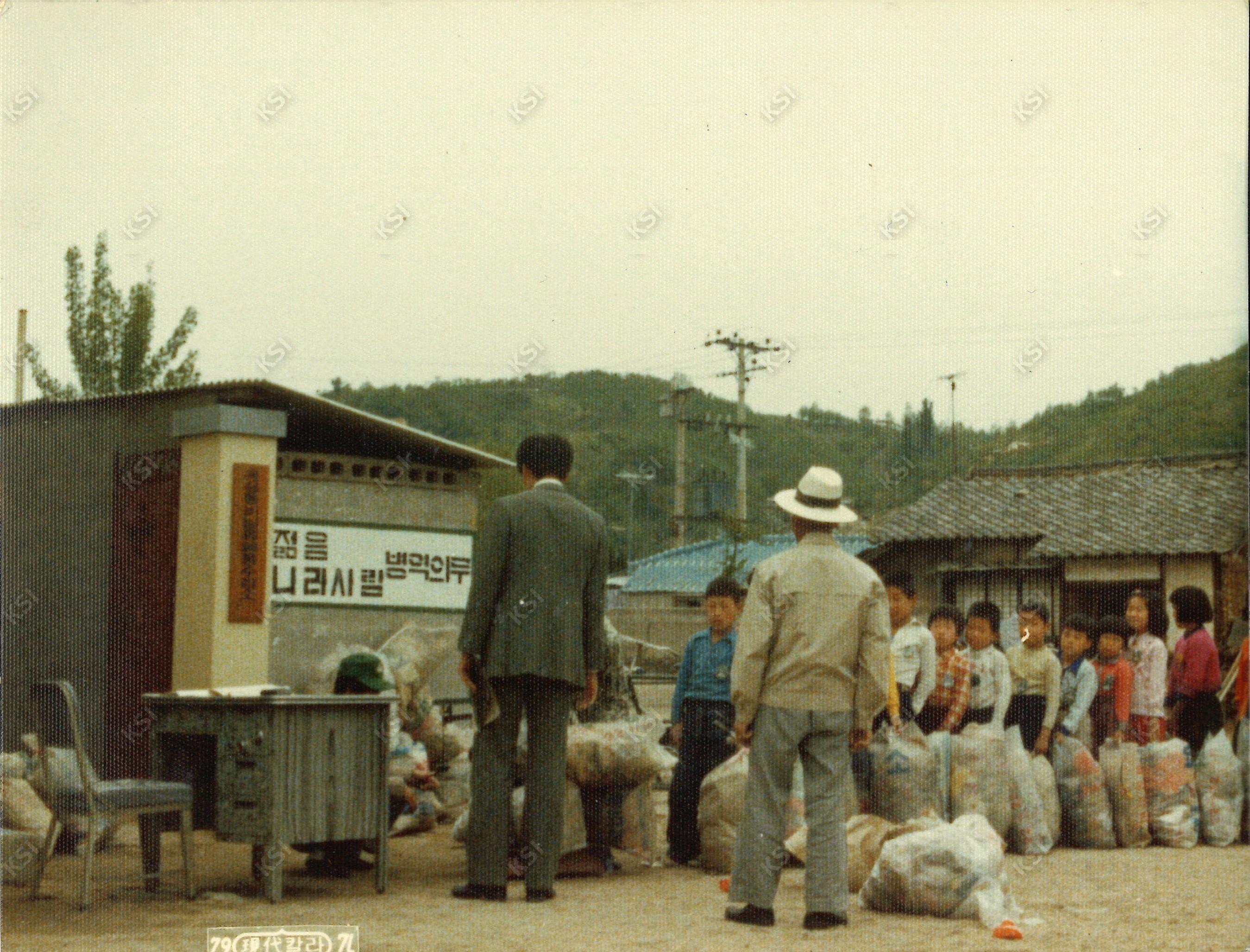 1979년 7월 용상동 비닐 수집소