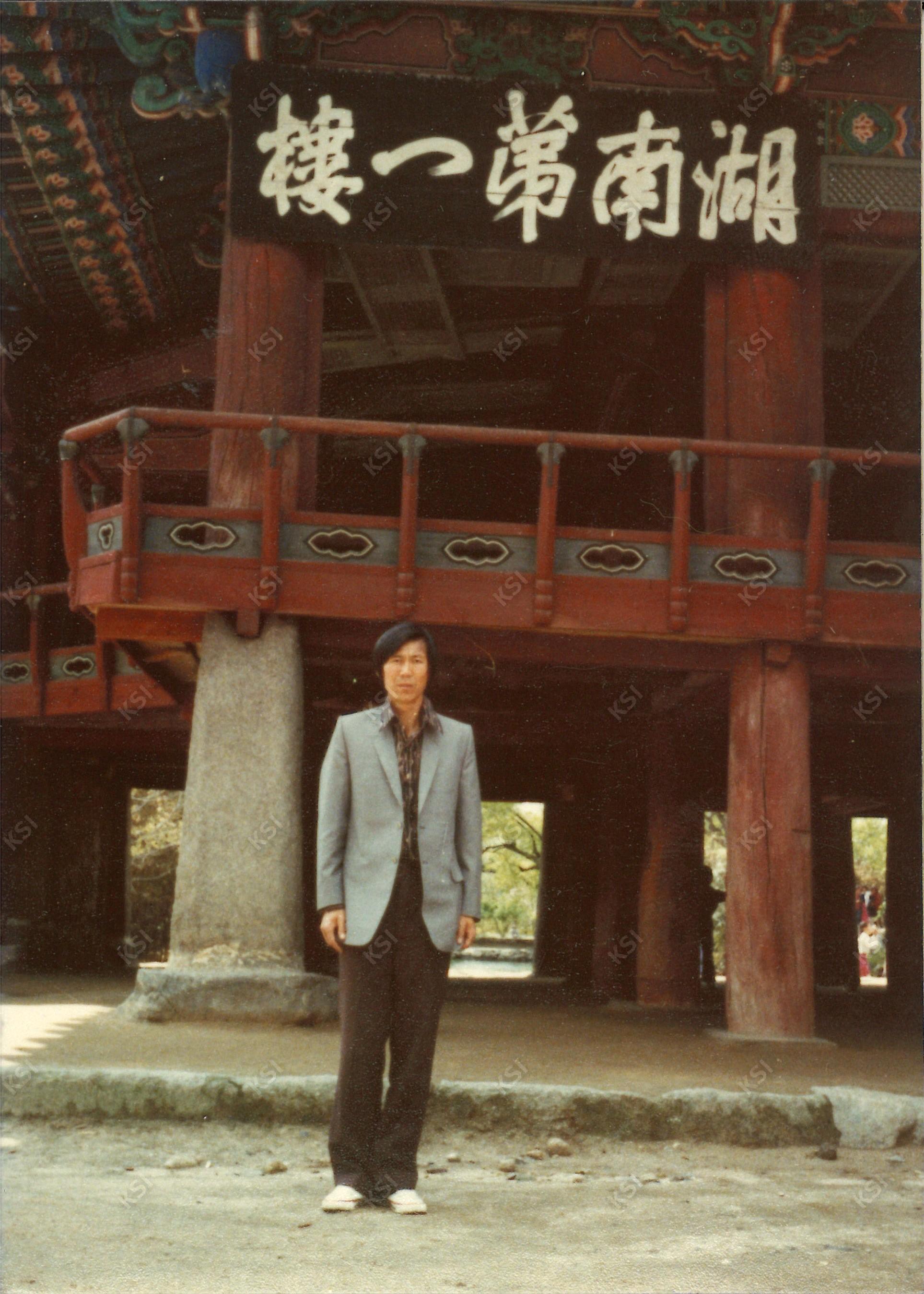 1980년대 남원 광한루에서