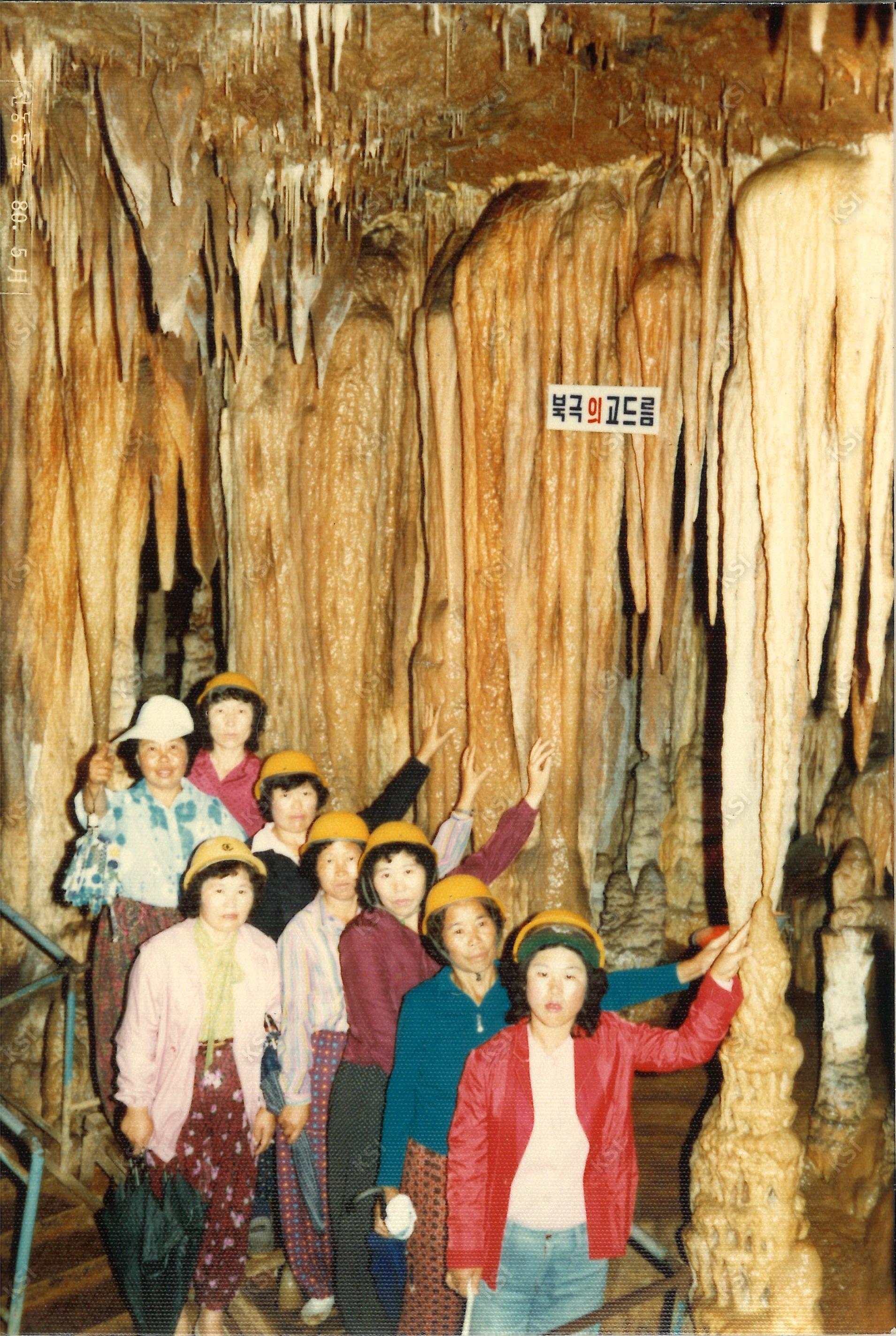 1980년대 단양 천동동굴 안에서